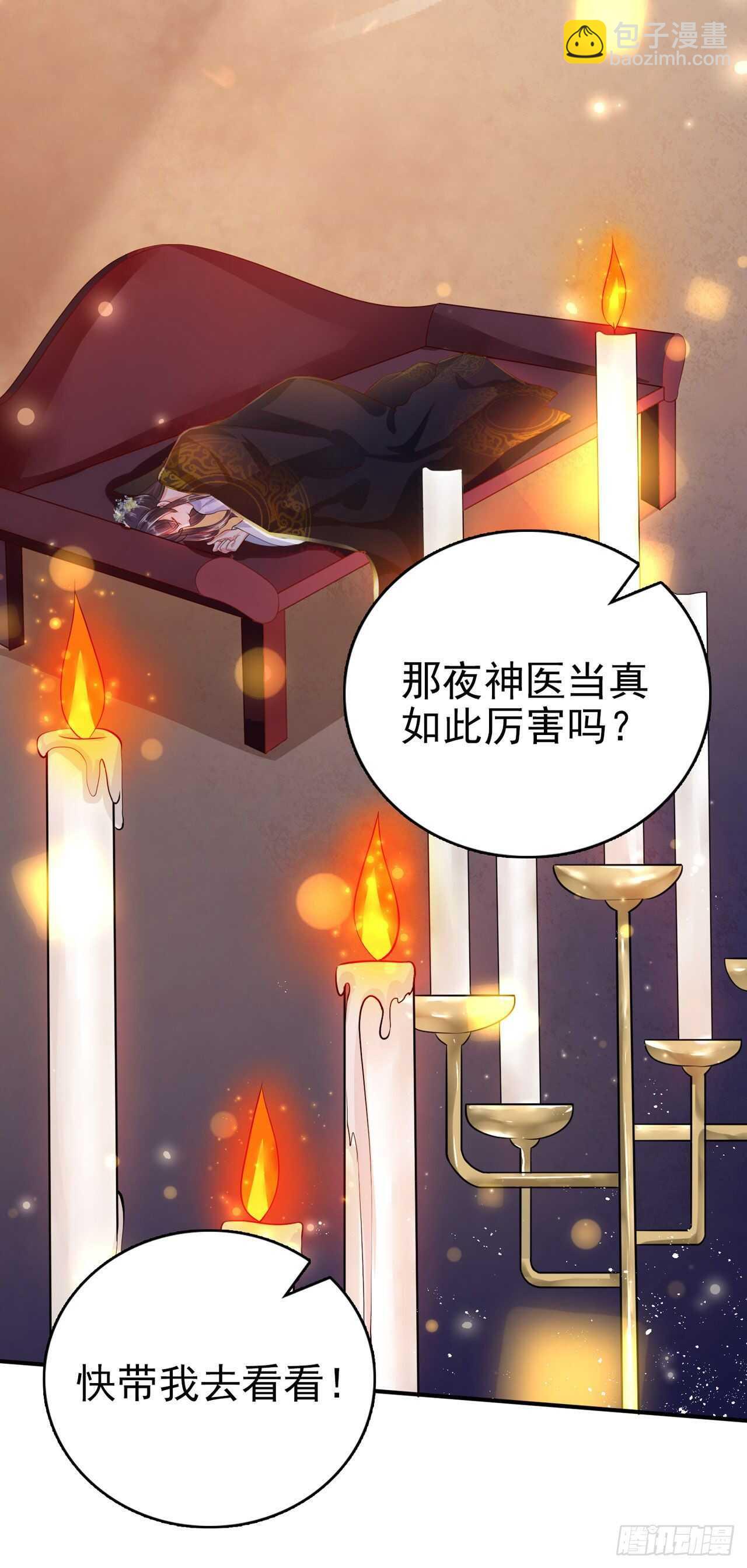 《凤御邪王》第38话 太丢人了 第18页