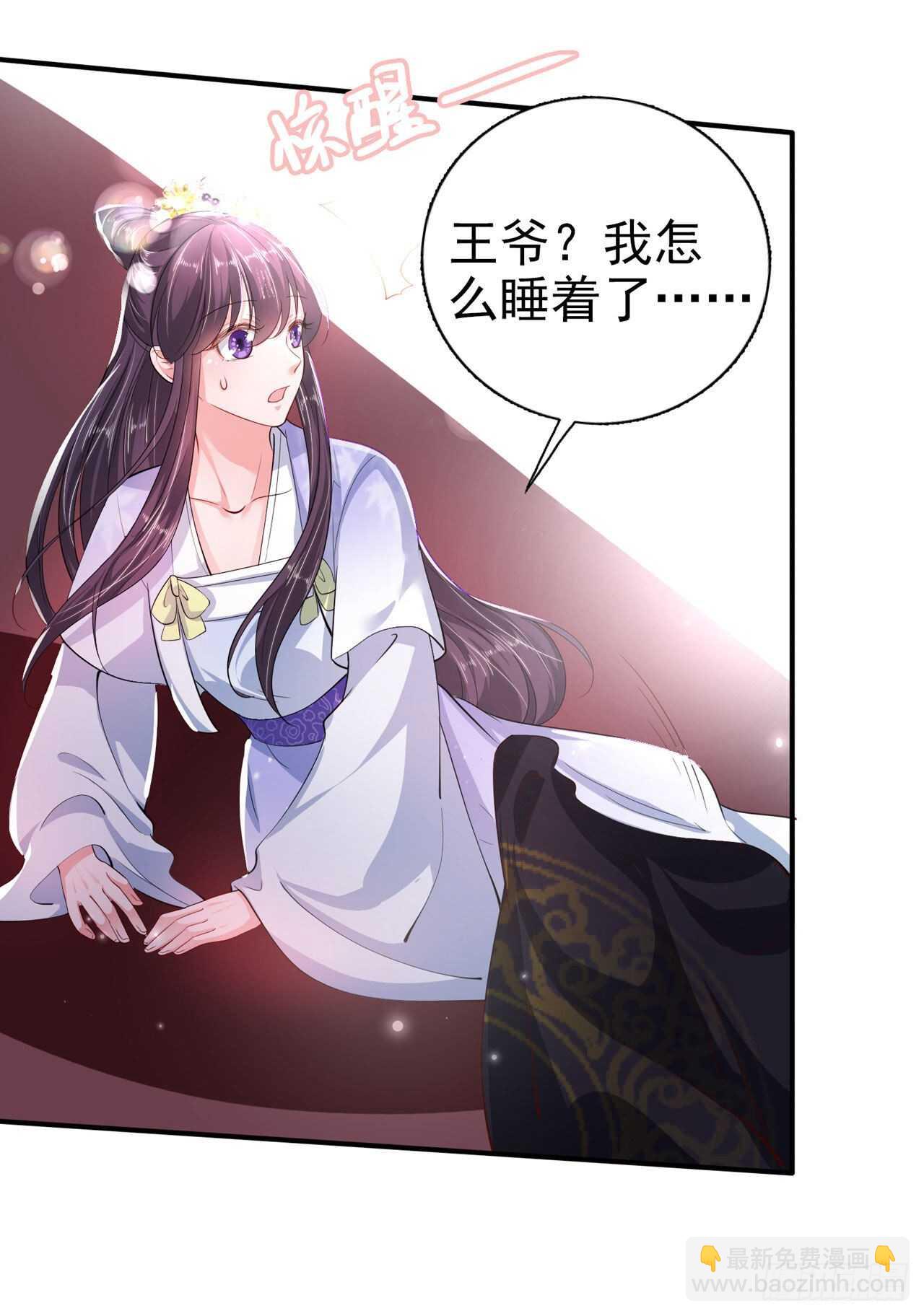 《凤御邪王》第38话 太丢人了 第21页