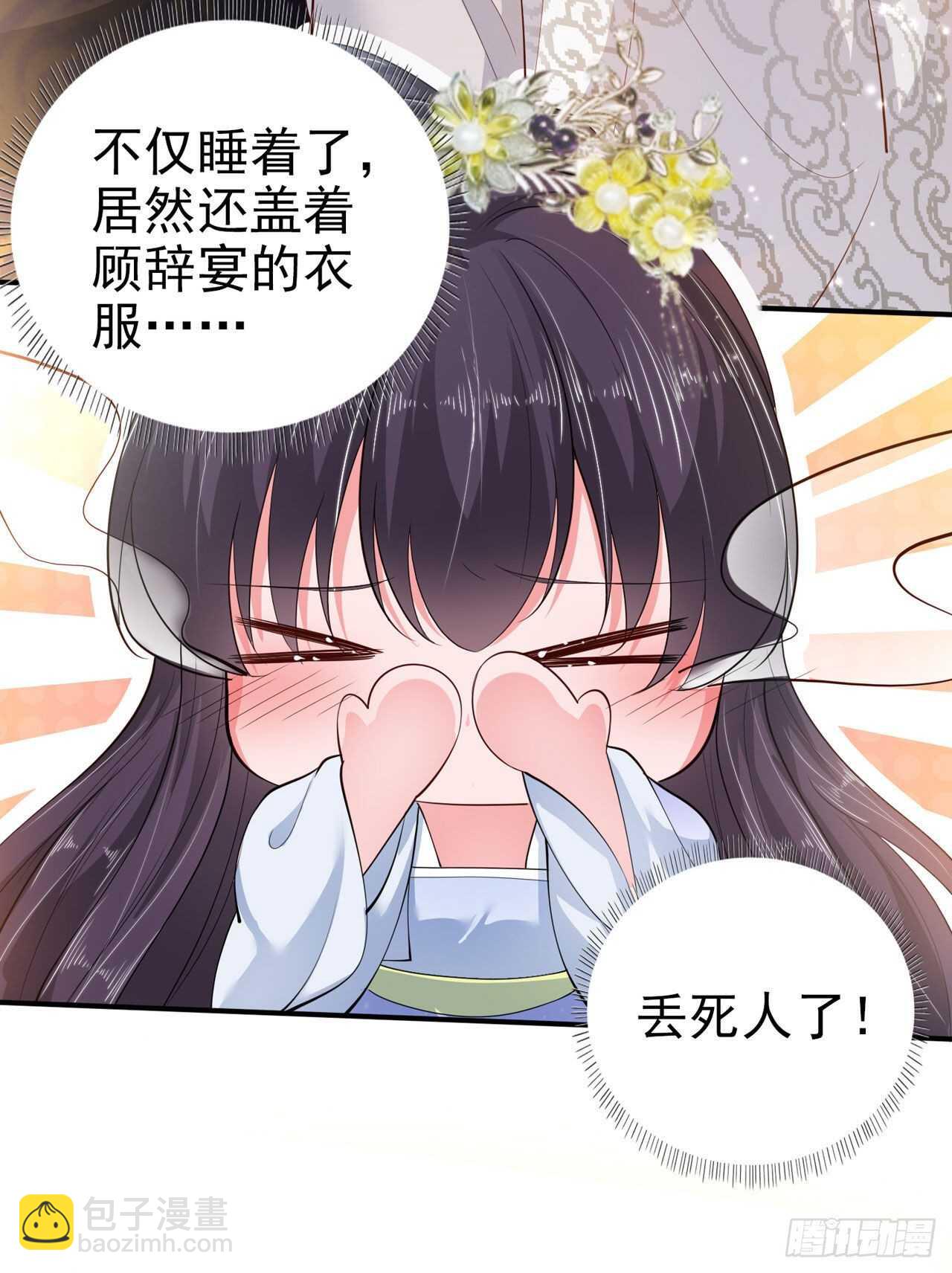 《凤御邪王》第38话 太丢人了 第24页