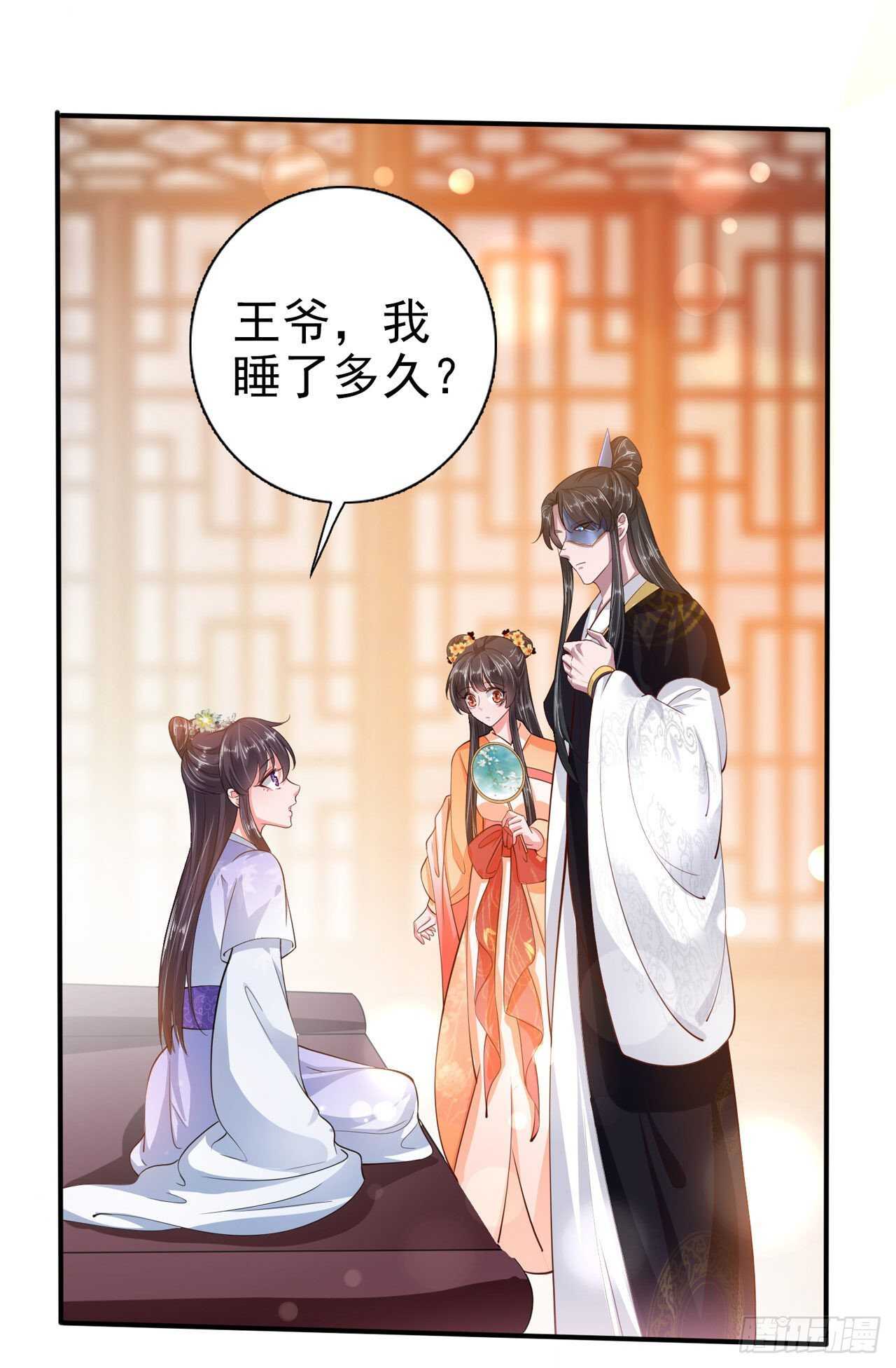 《凤御邪王》第38话 太丢人了 第25页