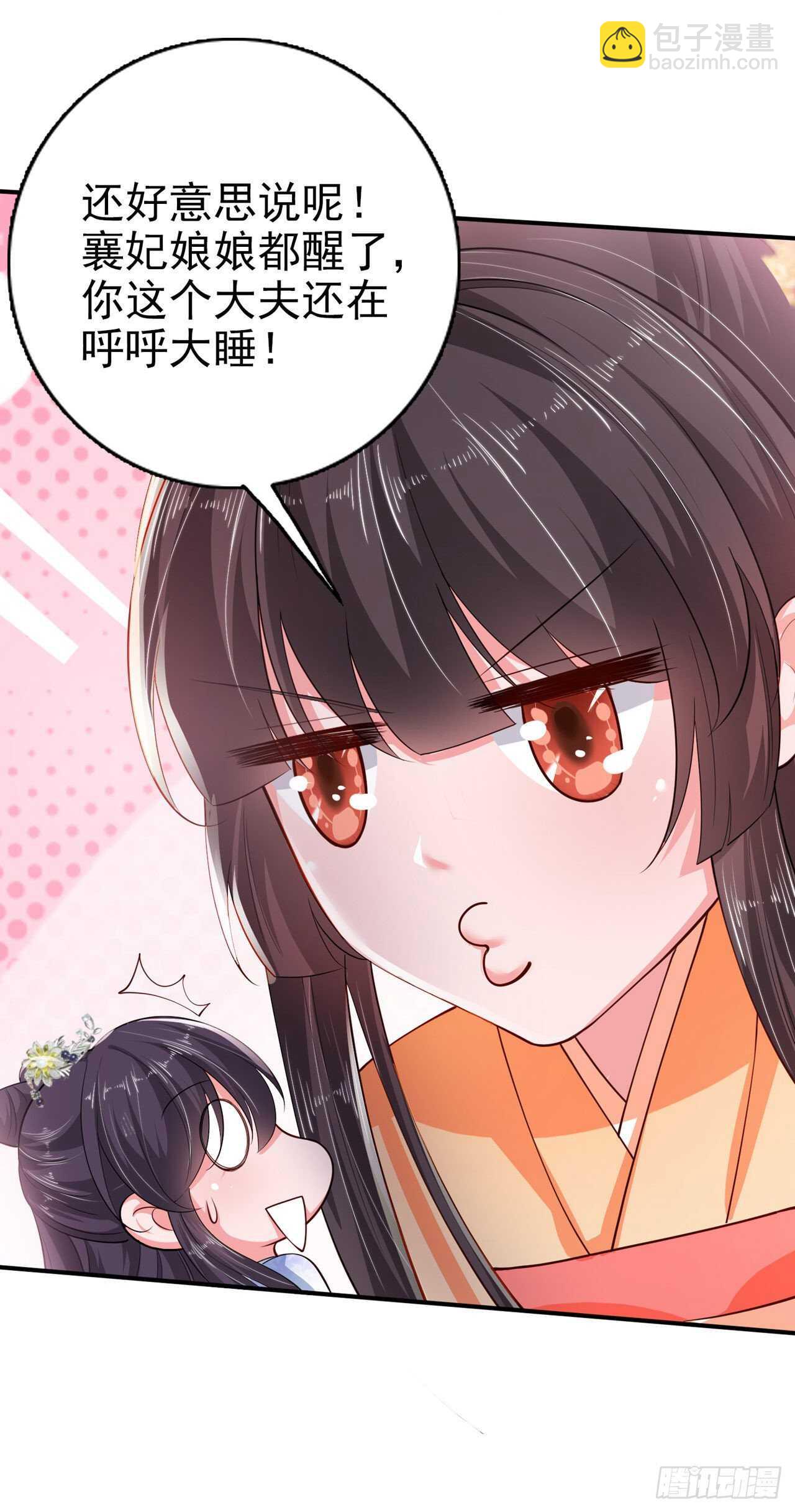 《凤御邪王》第38话 太丢人了 第26页