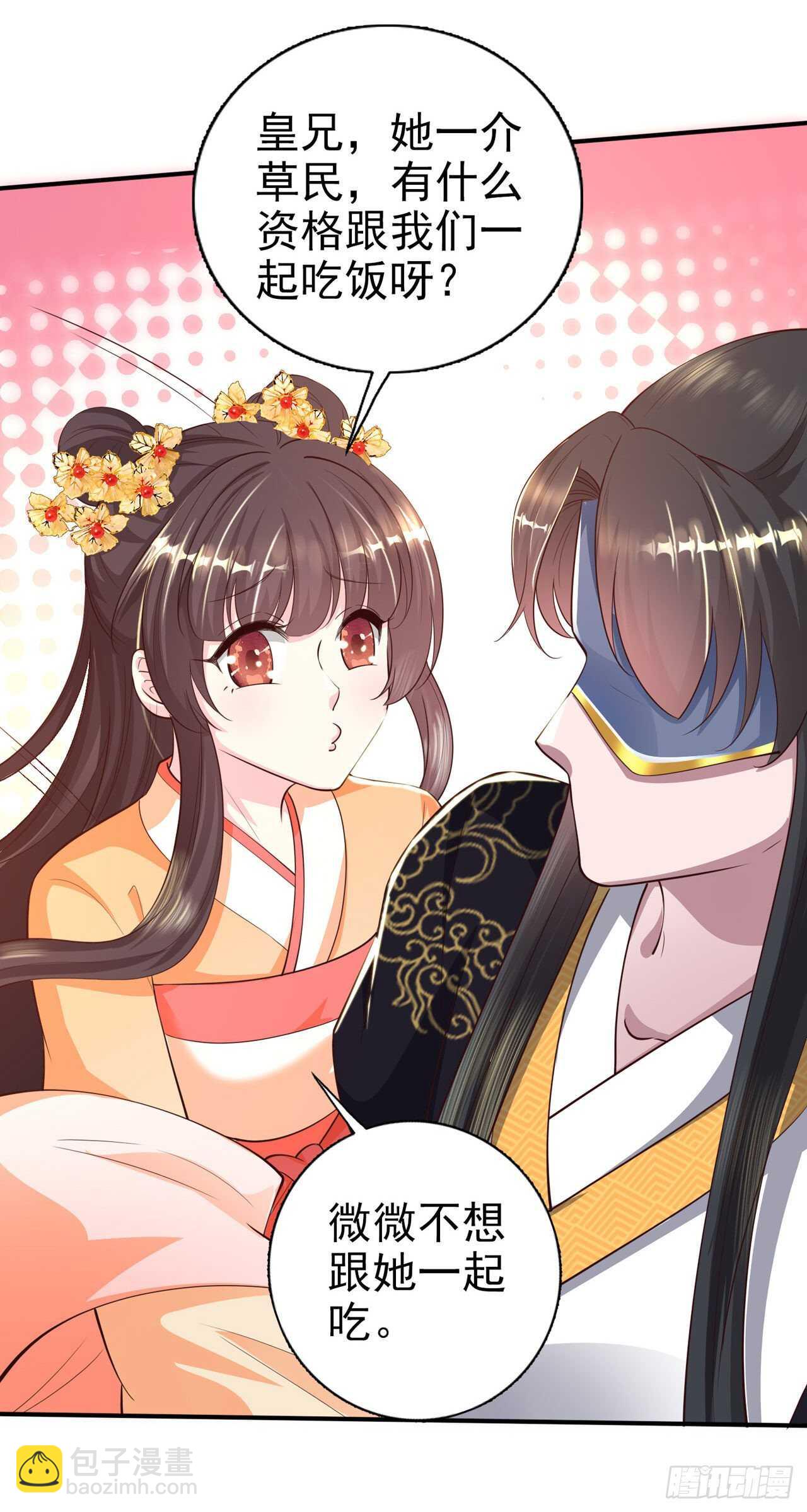 《凤御邪王》第38话 太丢人了 第30页