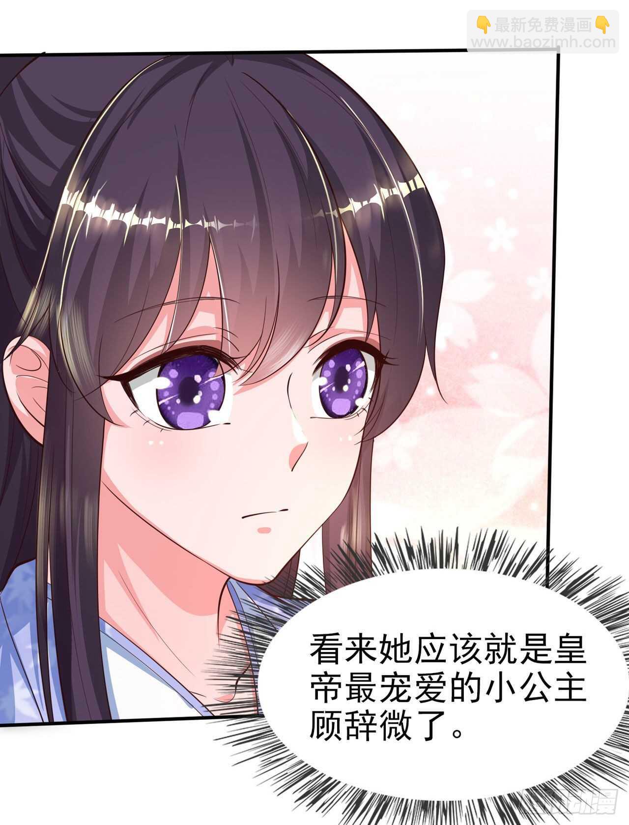 《凤御邪王》第38话 太丢人了 第31页