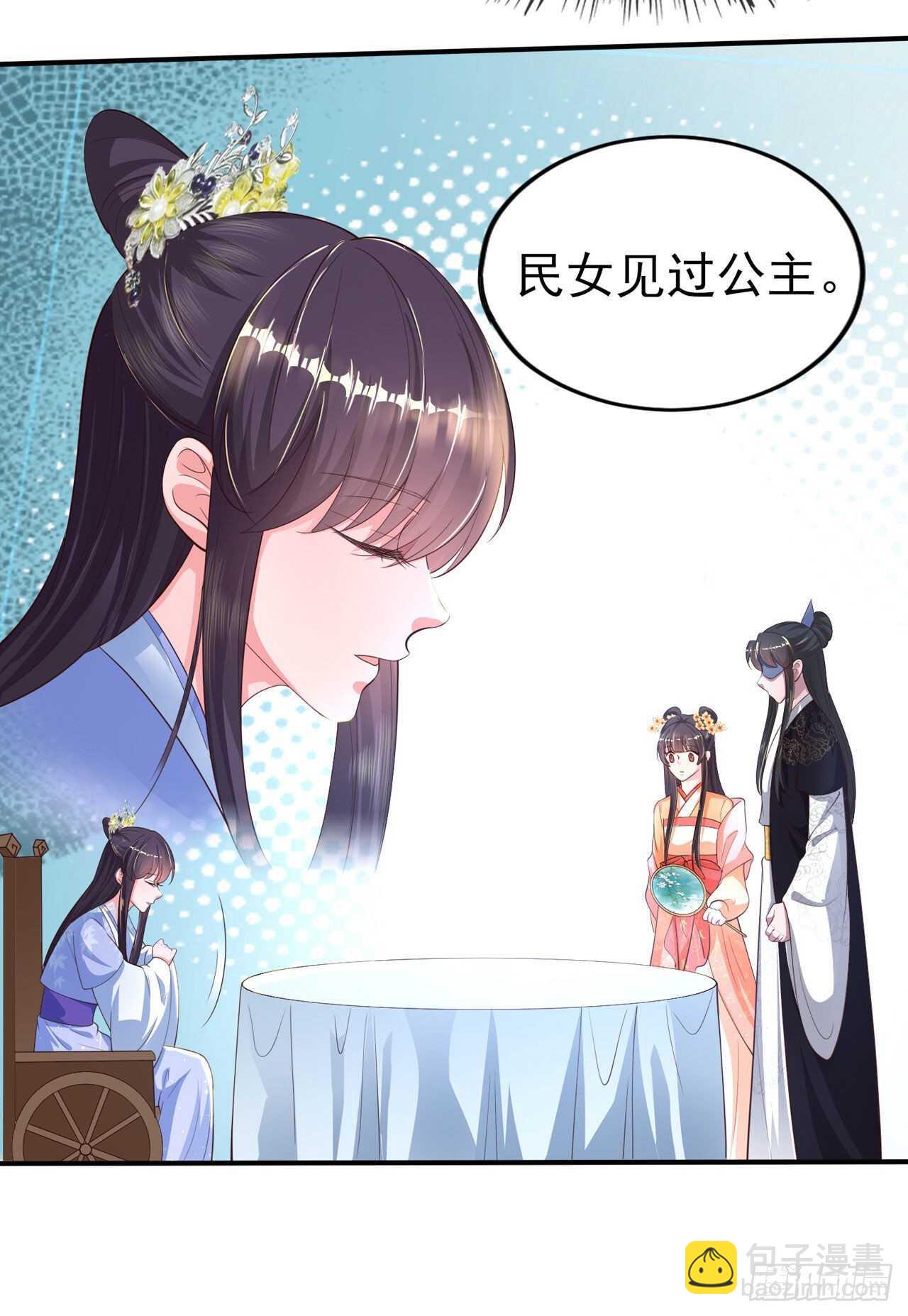 《凤御邪王》第38话 太丢人了 第32页