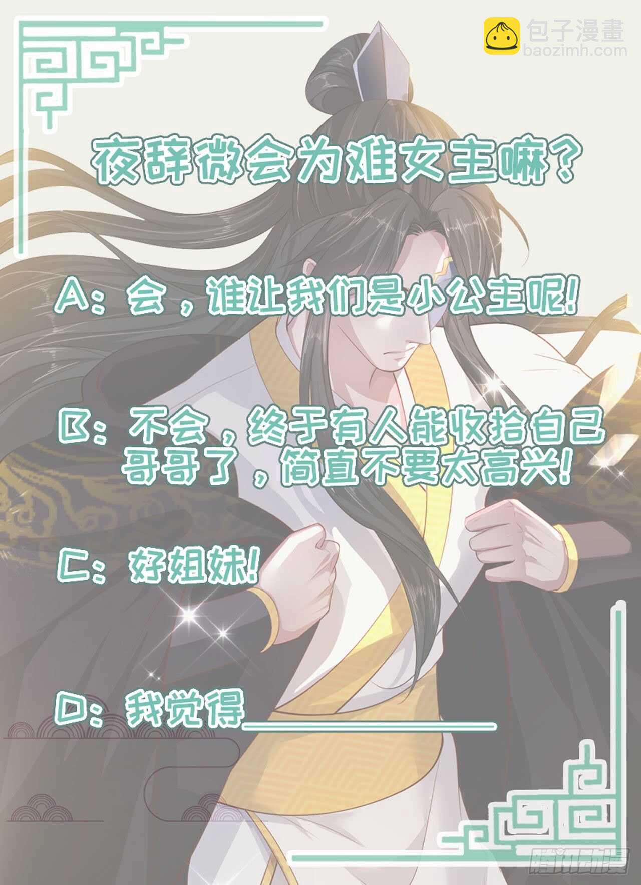 《凤御邪王》第38话 太丢人了 第33页