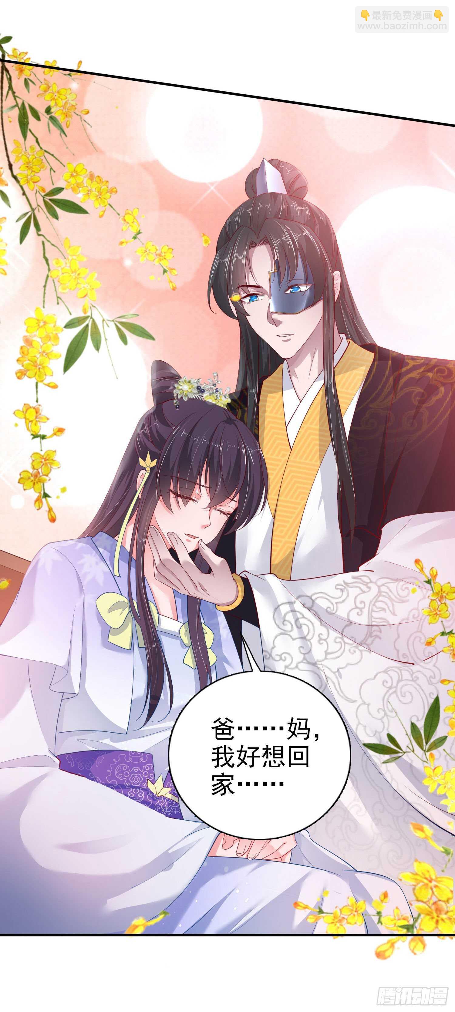 《凤御邪王》第38话 太丢人了 第3页