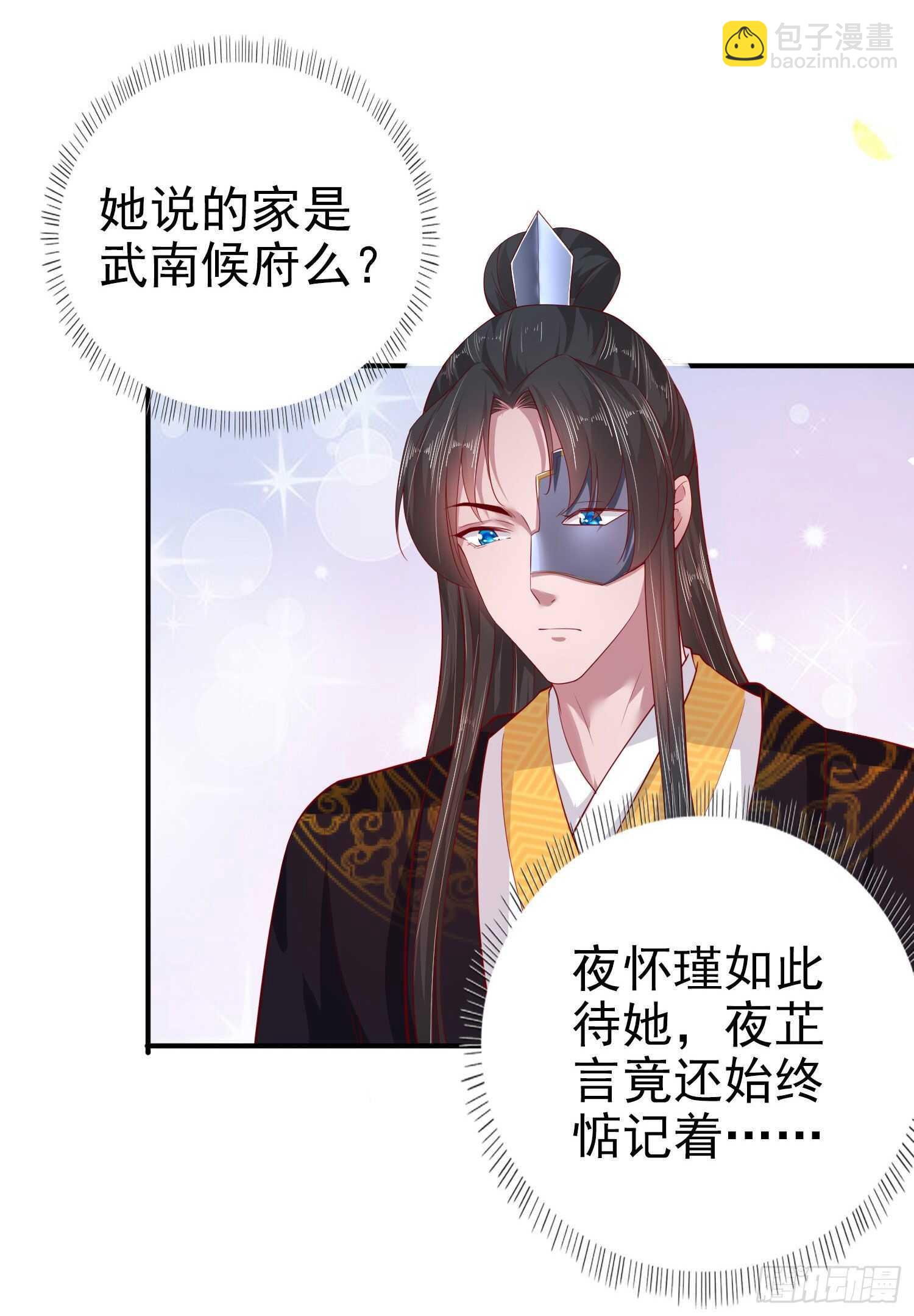 《凤御邪王》第38话 太丢人了 第4页