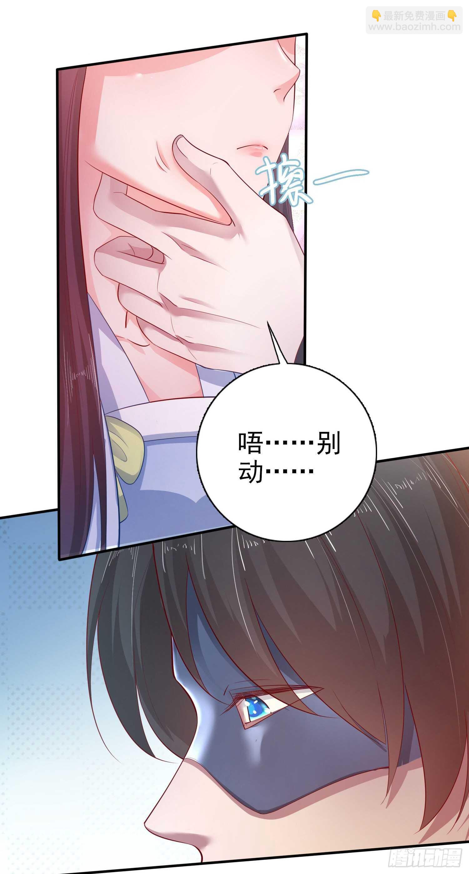 《凤御邪王》第38话 太丢人了 第5页