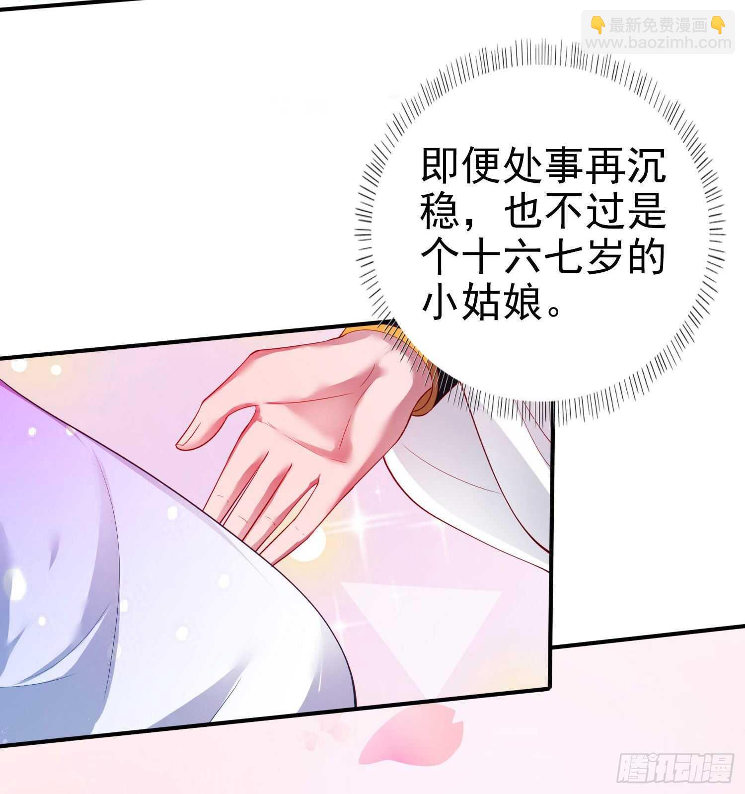《凤御邪王》第38话 太丢人了 第6页