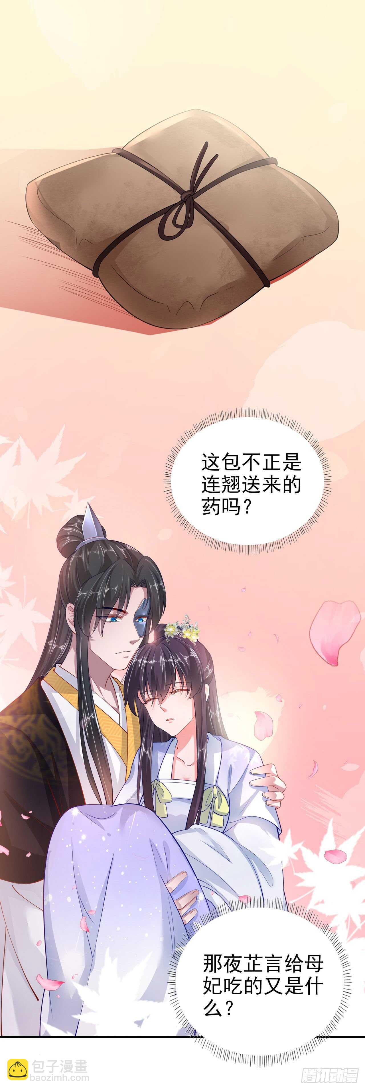 《凤御邪王》第38话 太丢人了 第8页