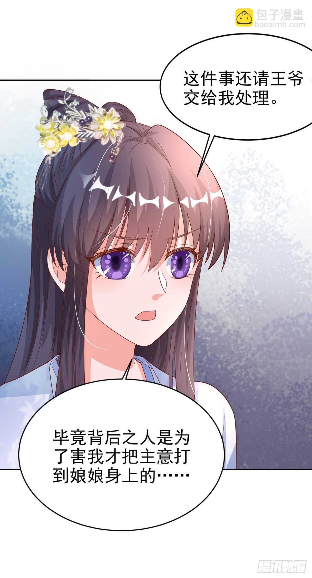《凤御邪王》第42话 保护你 第11页