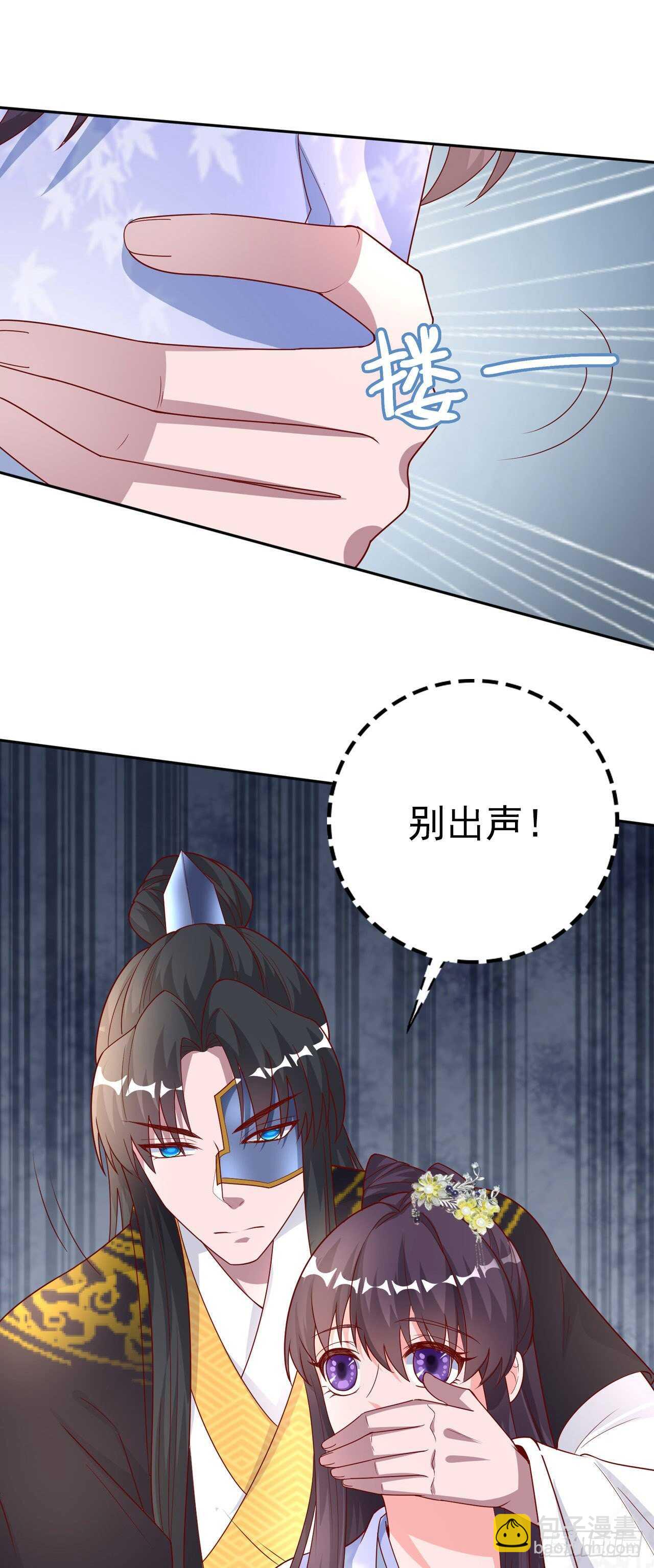 《凤御邪王》第42话 保护你 第15页