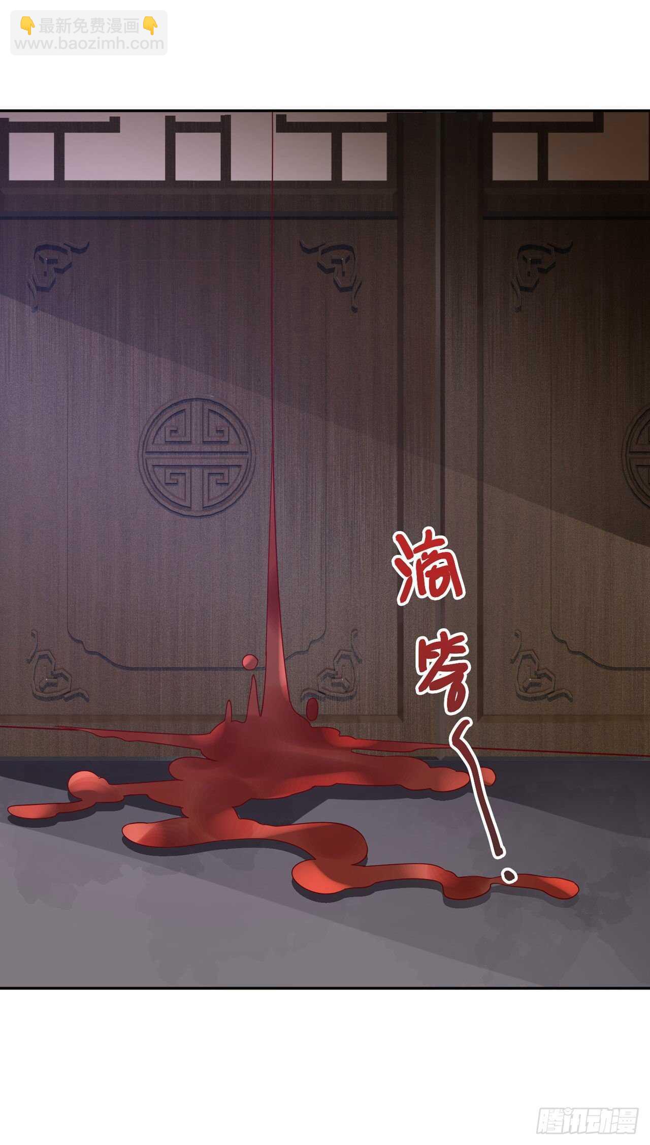 《凤御邪王》第42话 保护你 第24页