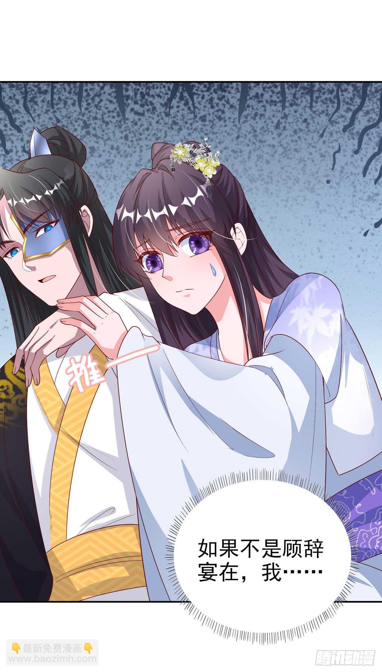 《凤御邪王》第42话 保护你 第25页