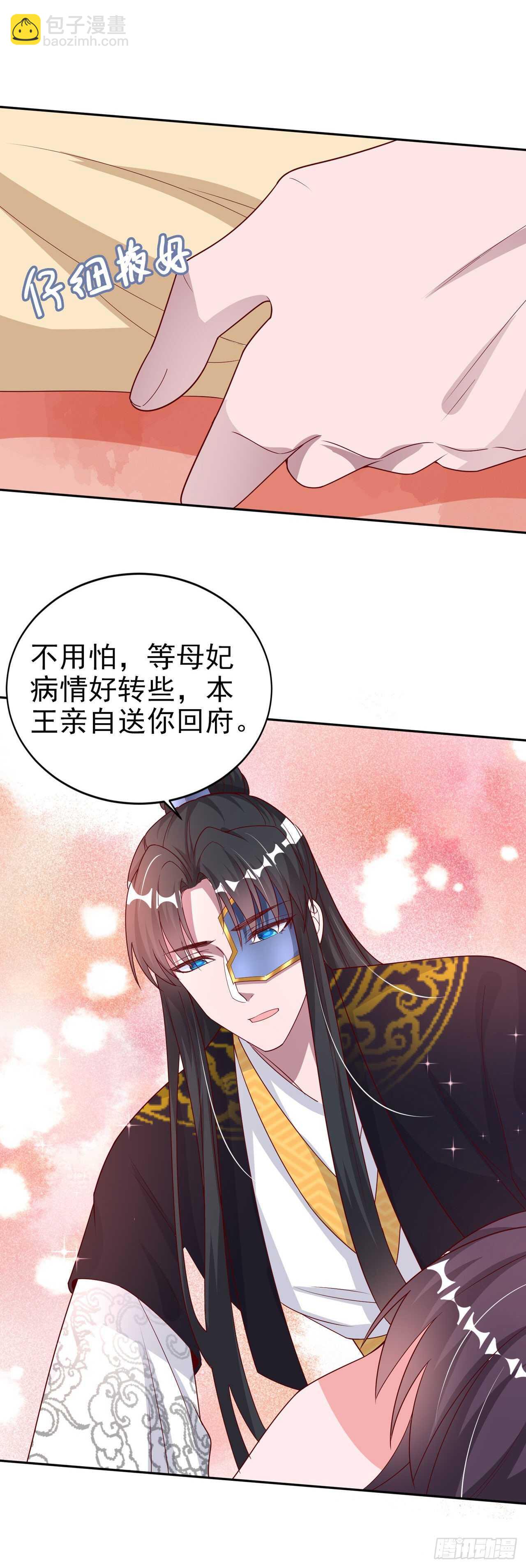 《凤御邪王》第42话 保护你 第29页