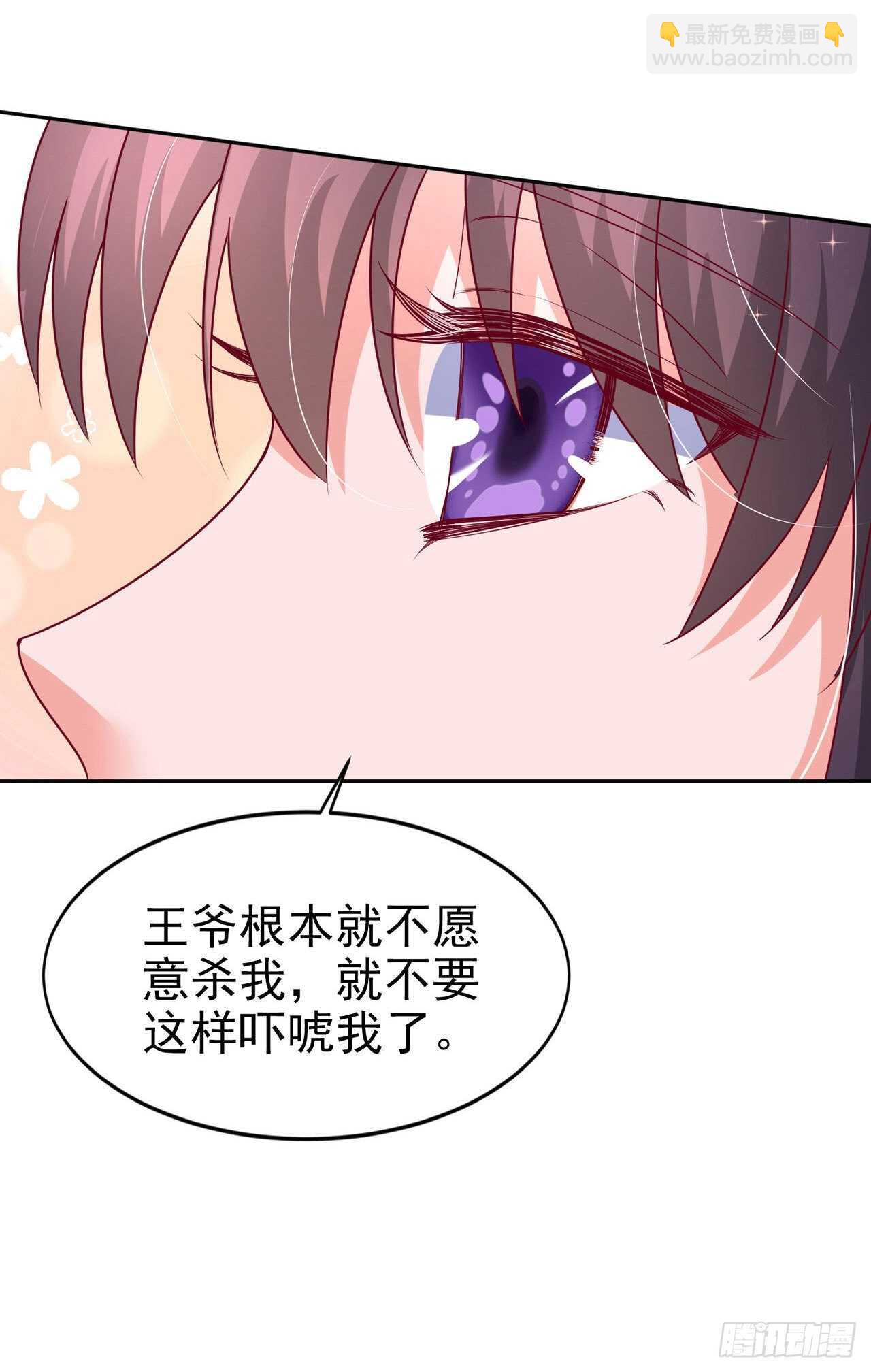 《凤御邪王》第42话 保护你 第3页