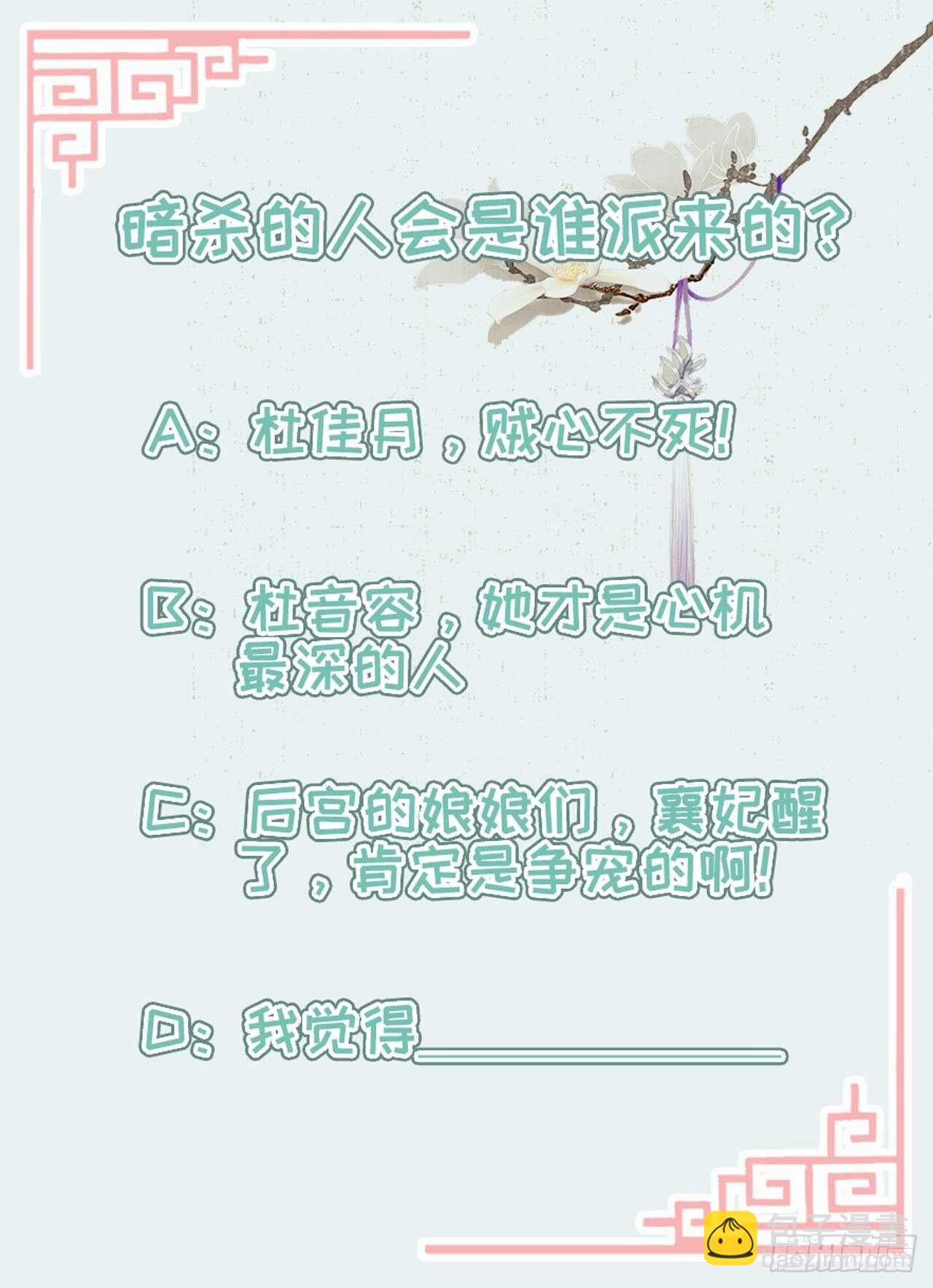 《凤御邪王》第42话 保护你 第40页