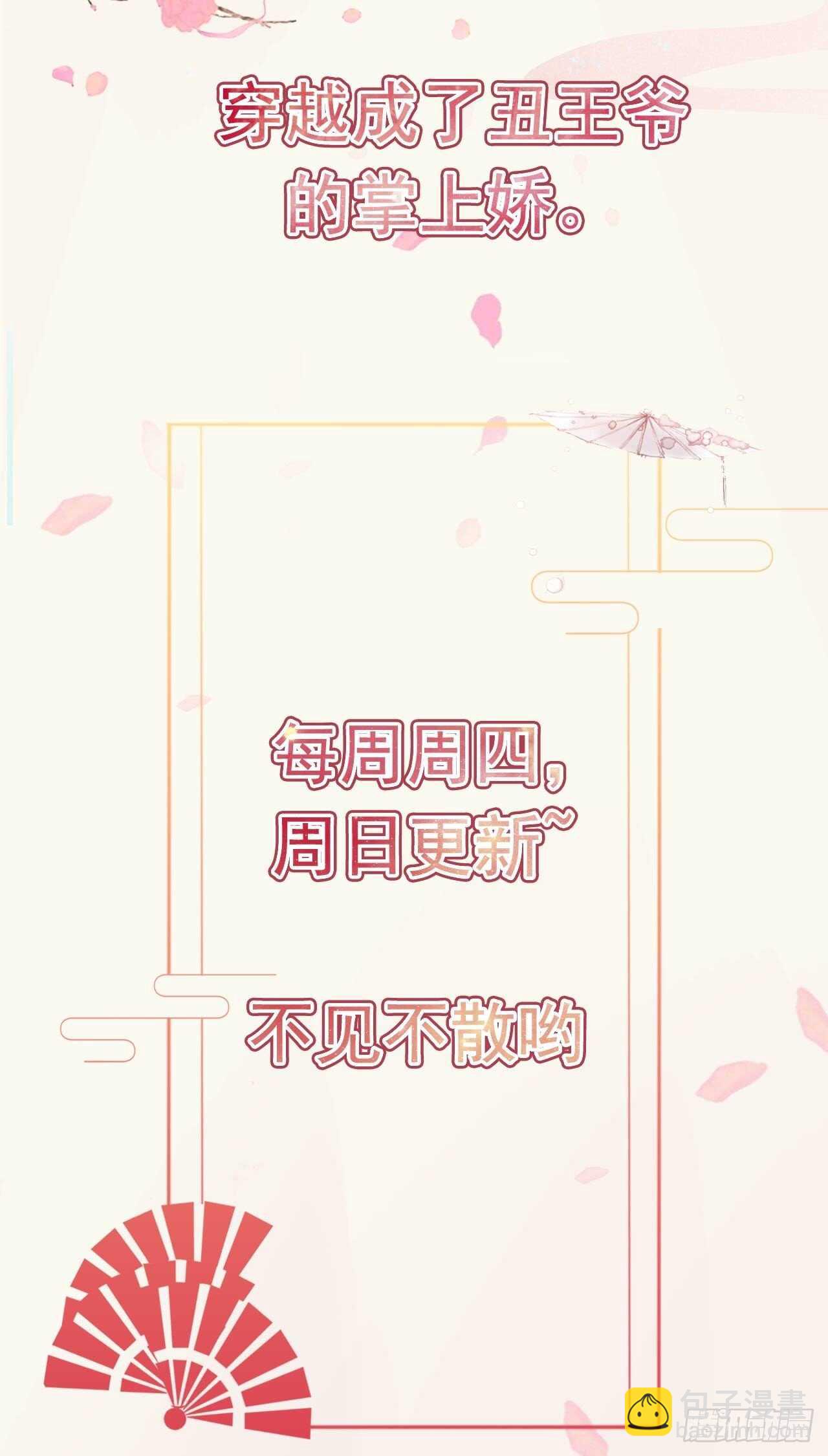 《凤御邪王》第42话 保护你 第42页