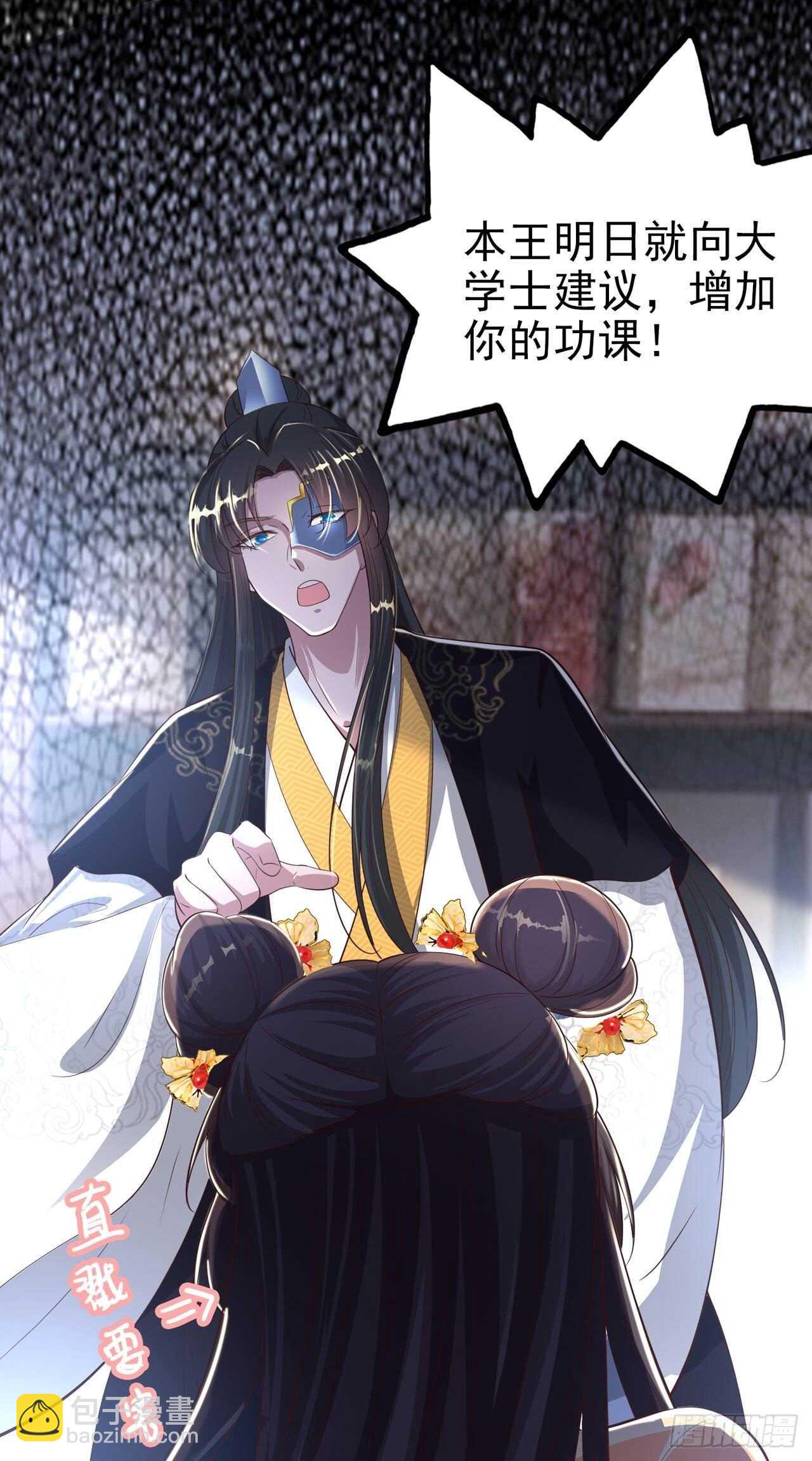 《凤御邪王》第39话 神医姐姐 第11页