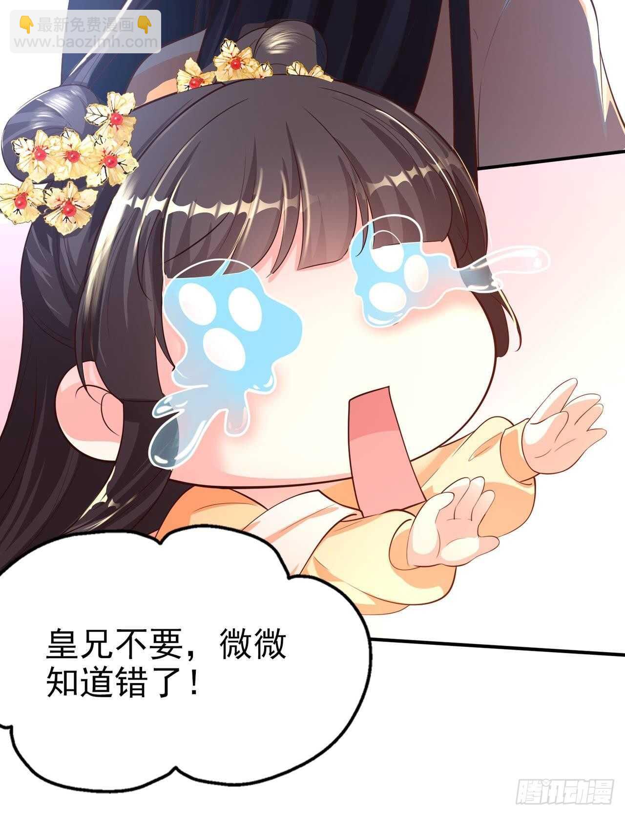《凤御邪王》第39话 神医姐姐 第12页