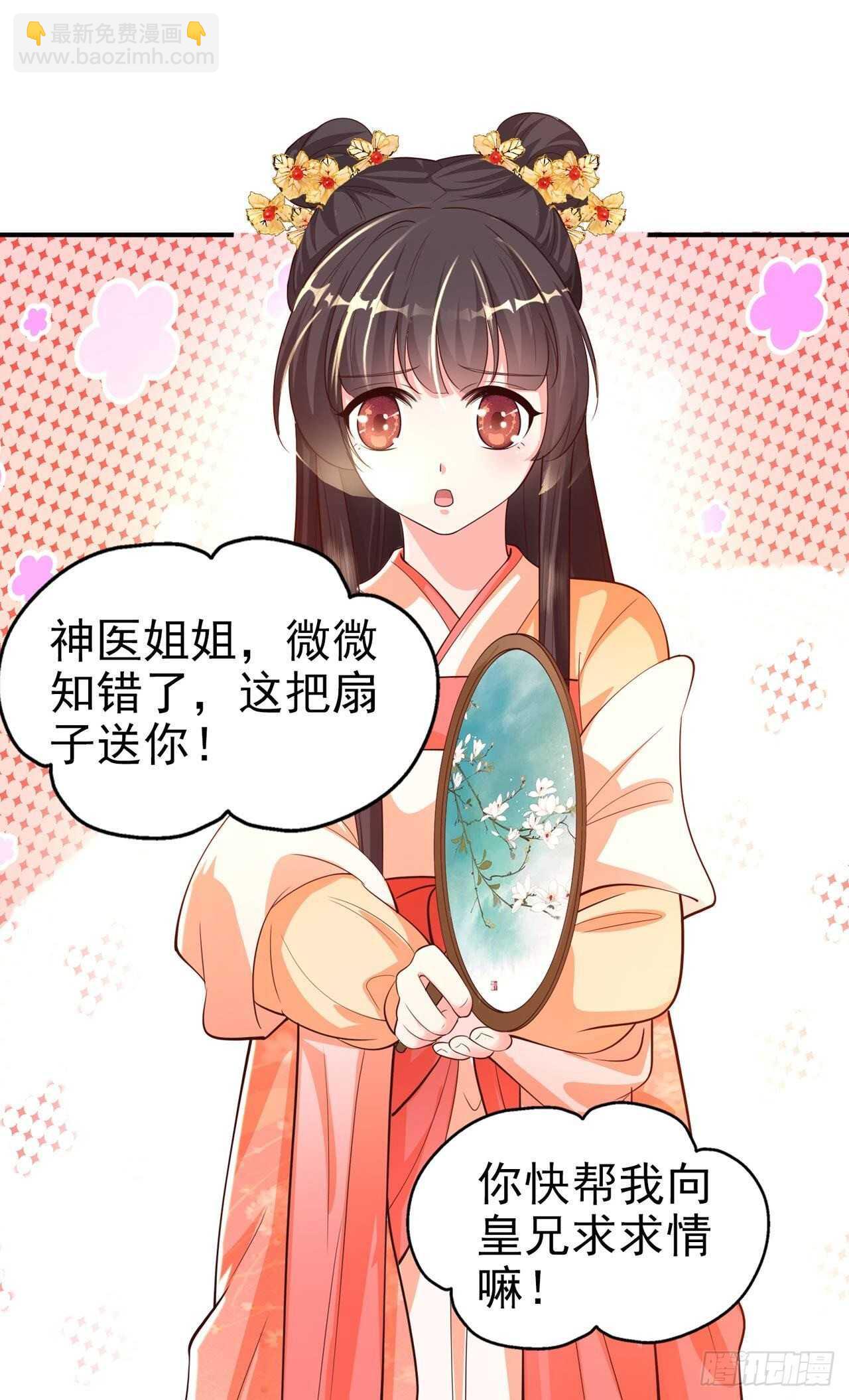 《凤御邪王》第39话 神医姐姐 第13页