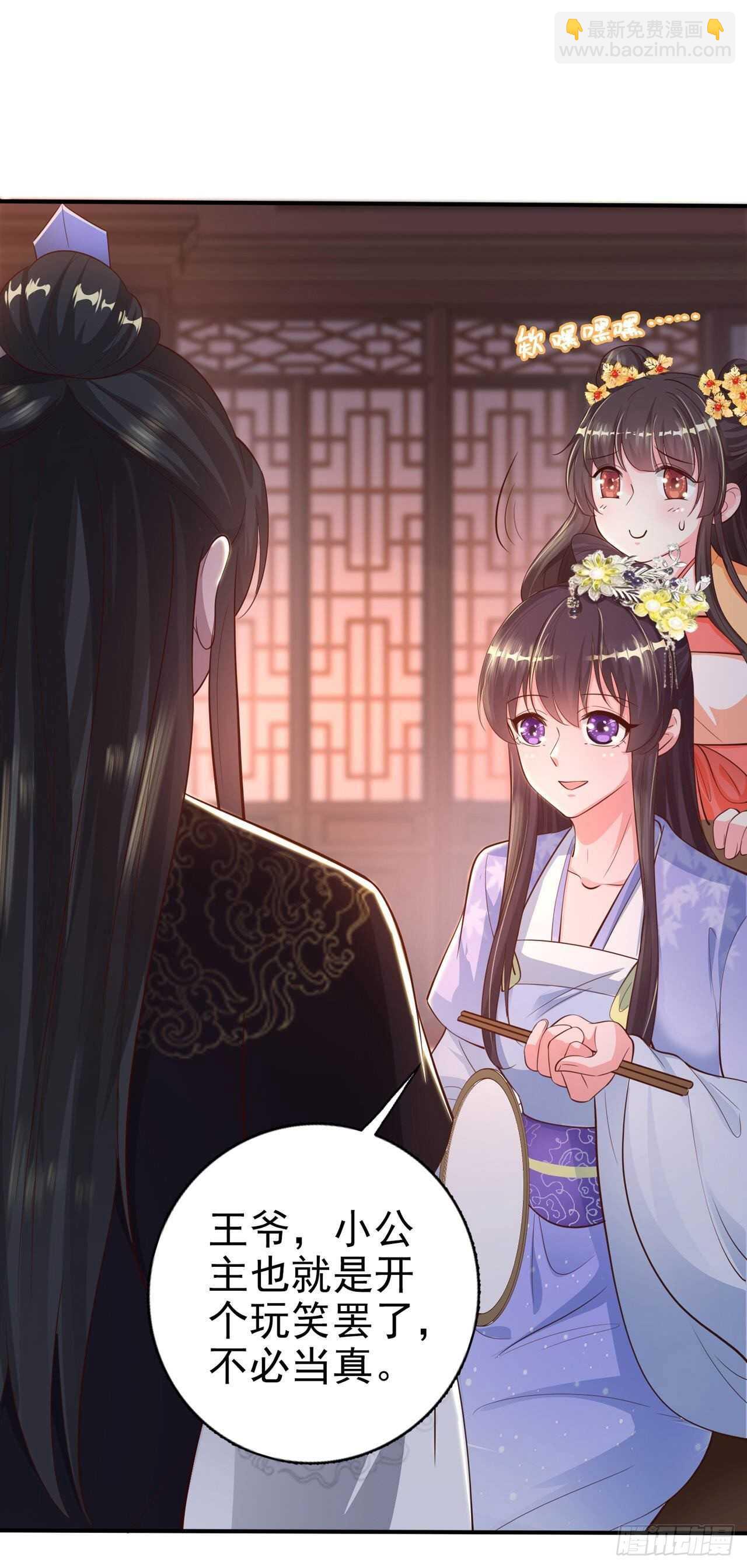《凤御邪王》第39话 神医姐姐 第16页