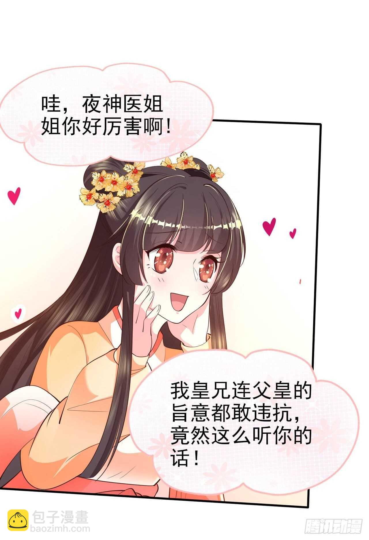 《凤御邪王》第39话 神医姐姐 第18页