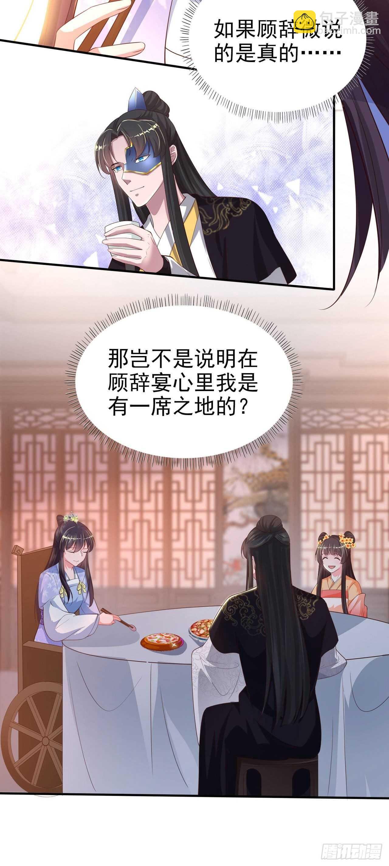 《凤御邪王》第39话 神医姐姐 第21页