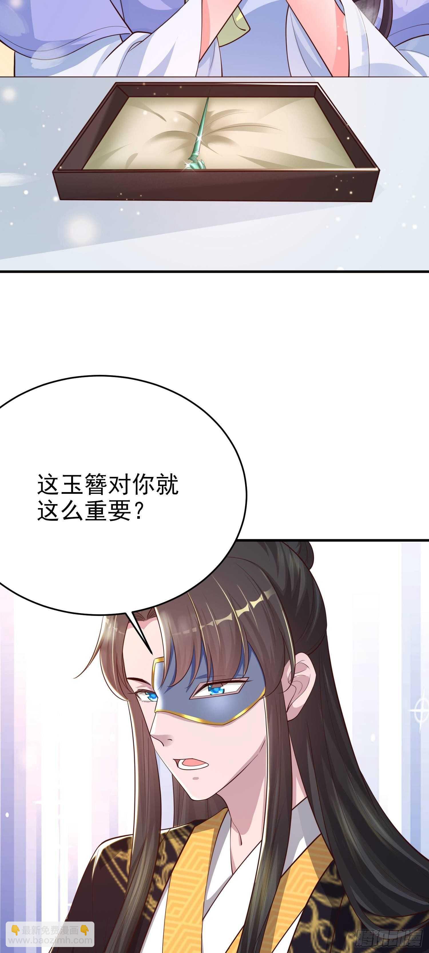 《凤御邪王》第39话 神医姐姐 第26页