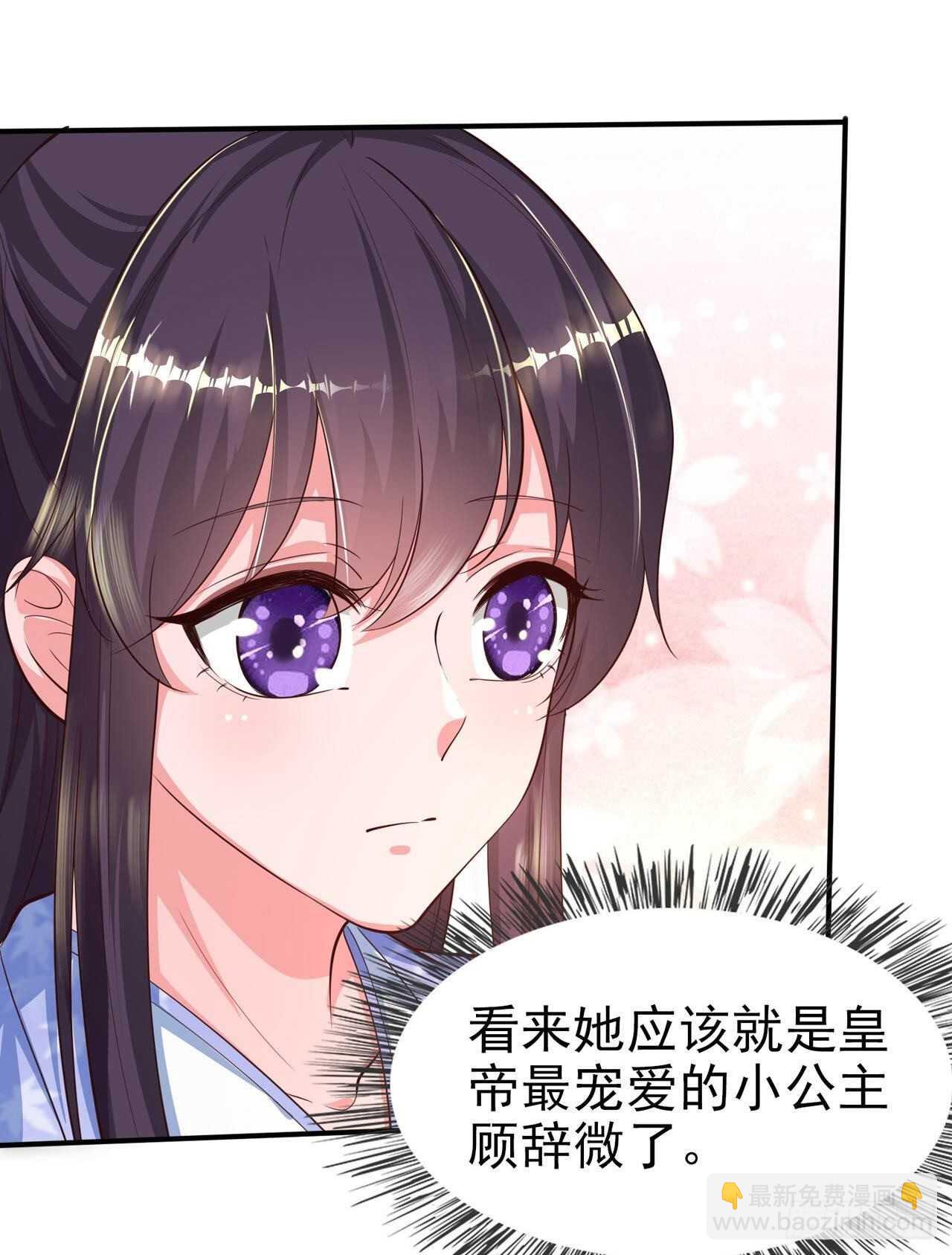 《凤御邪王》第39话 神医姐姐 第2页