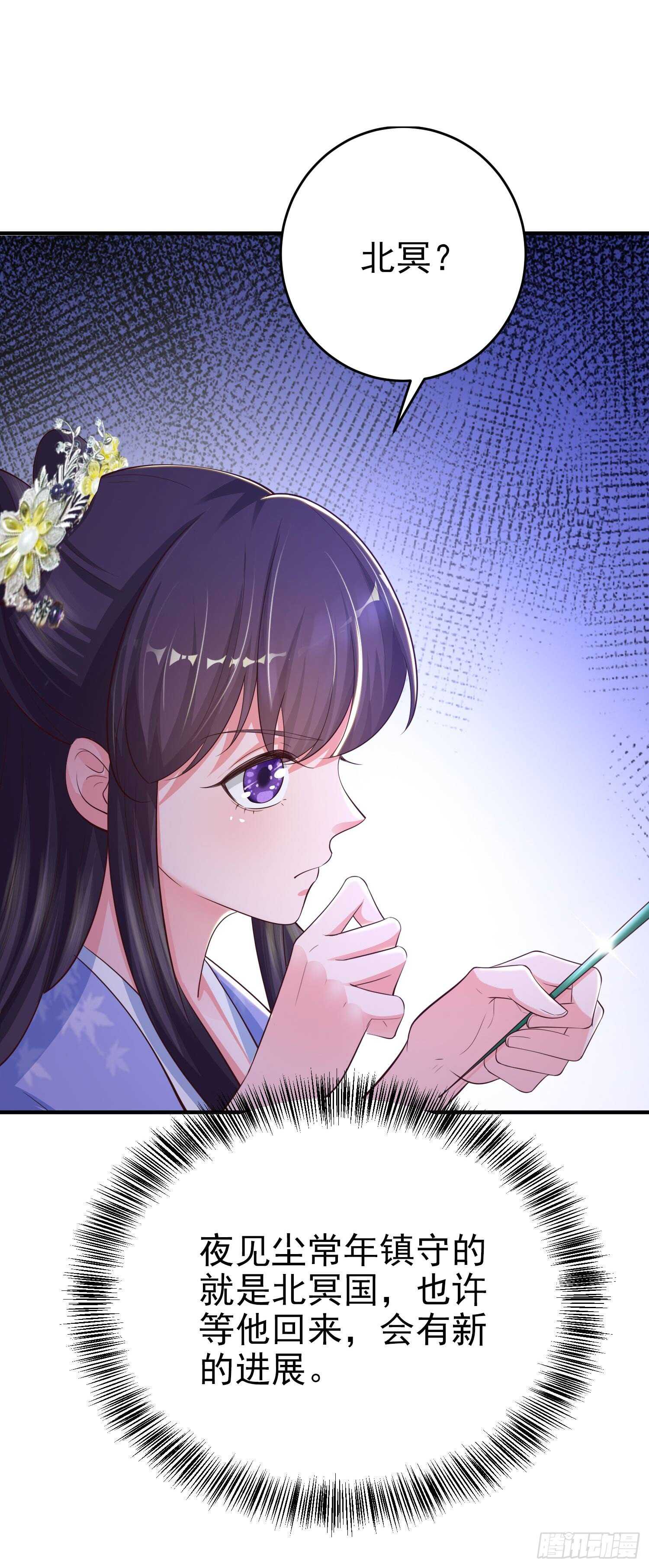 《凤御邪王》第39话 神医姐姐 第31页