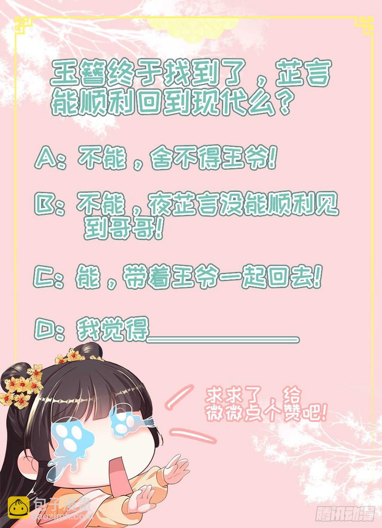 《凤御邪王》第39话 神医姐姐 第32页