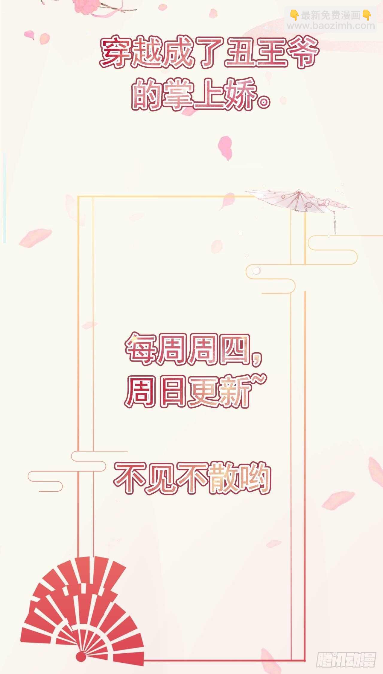 《凤御邪王》第39话 神医姐姐 第34页