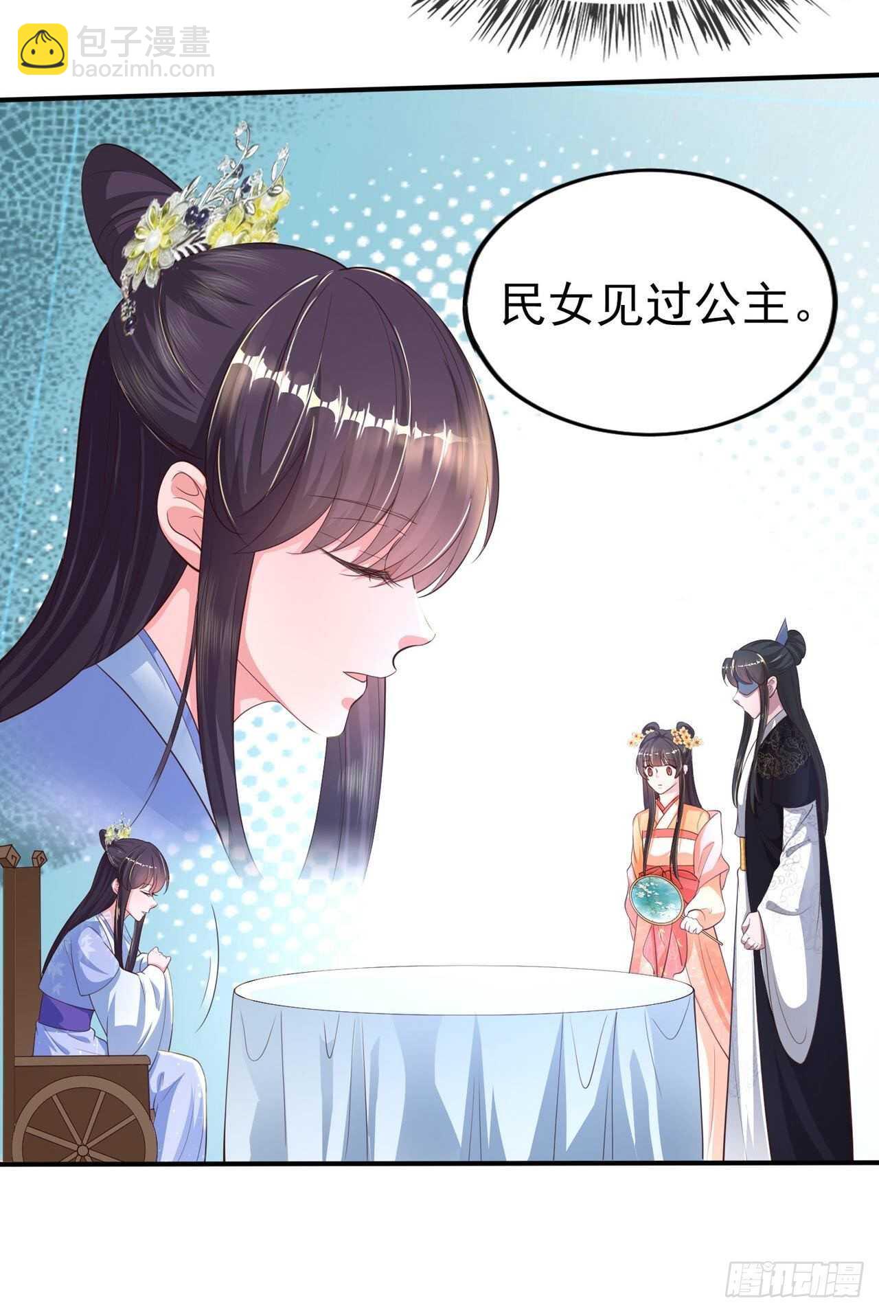 《凤御邪王》第39话 神医姐姐 第3页