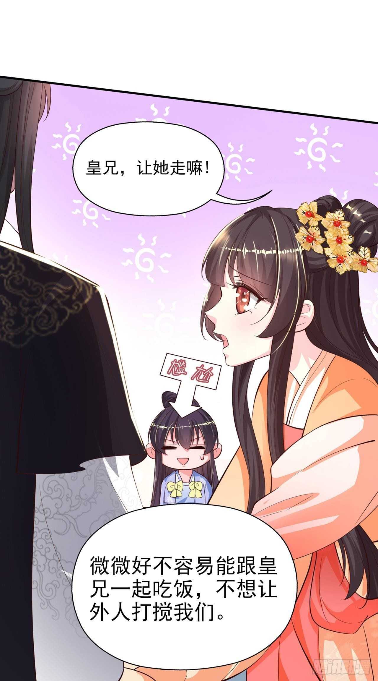 《凤御邪王》第39话 神医姐姐 第4页