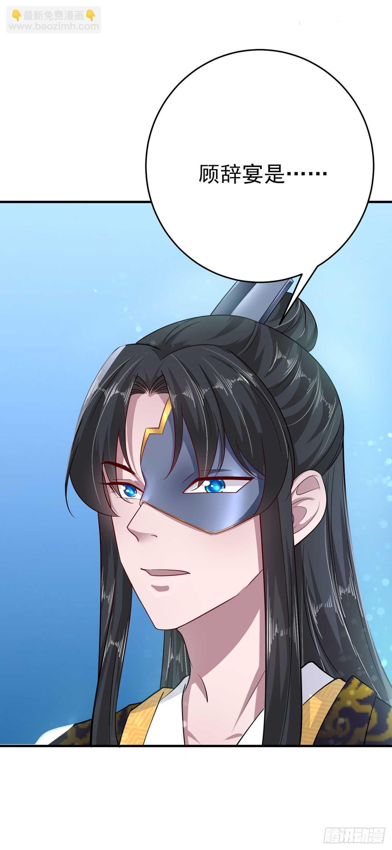 《凤御邪王》第41话 你想娶我吗？ 第11页
