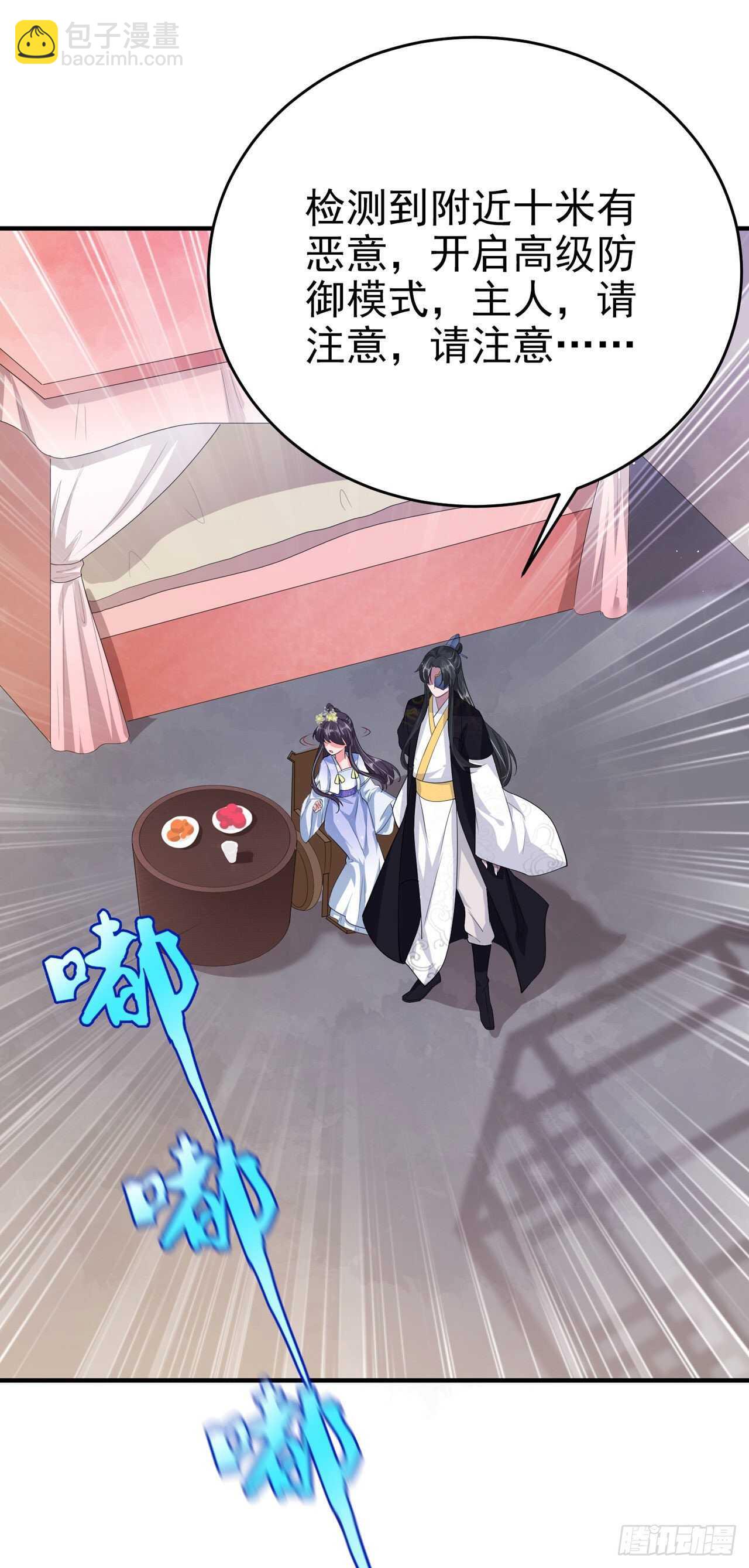 《凤御邪王》第41话 你想娶我吗？ 第13页