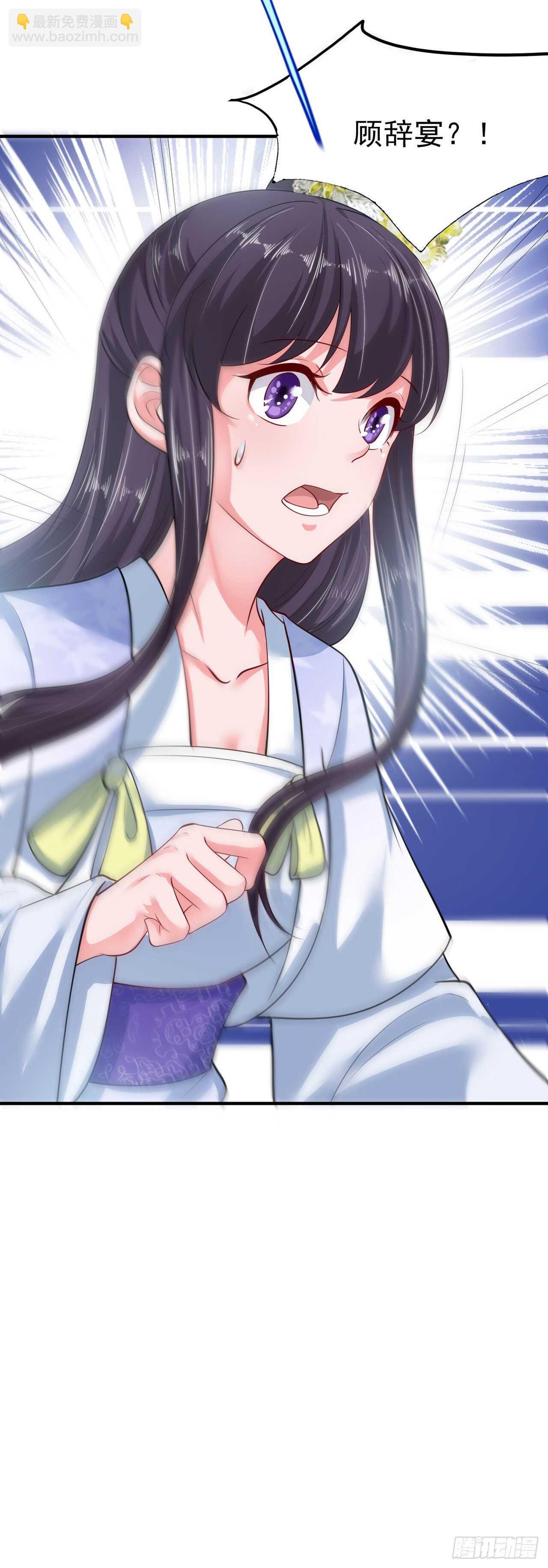 《凤御邪王》第41话 你想娶我吗？ 第14页