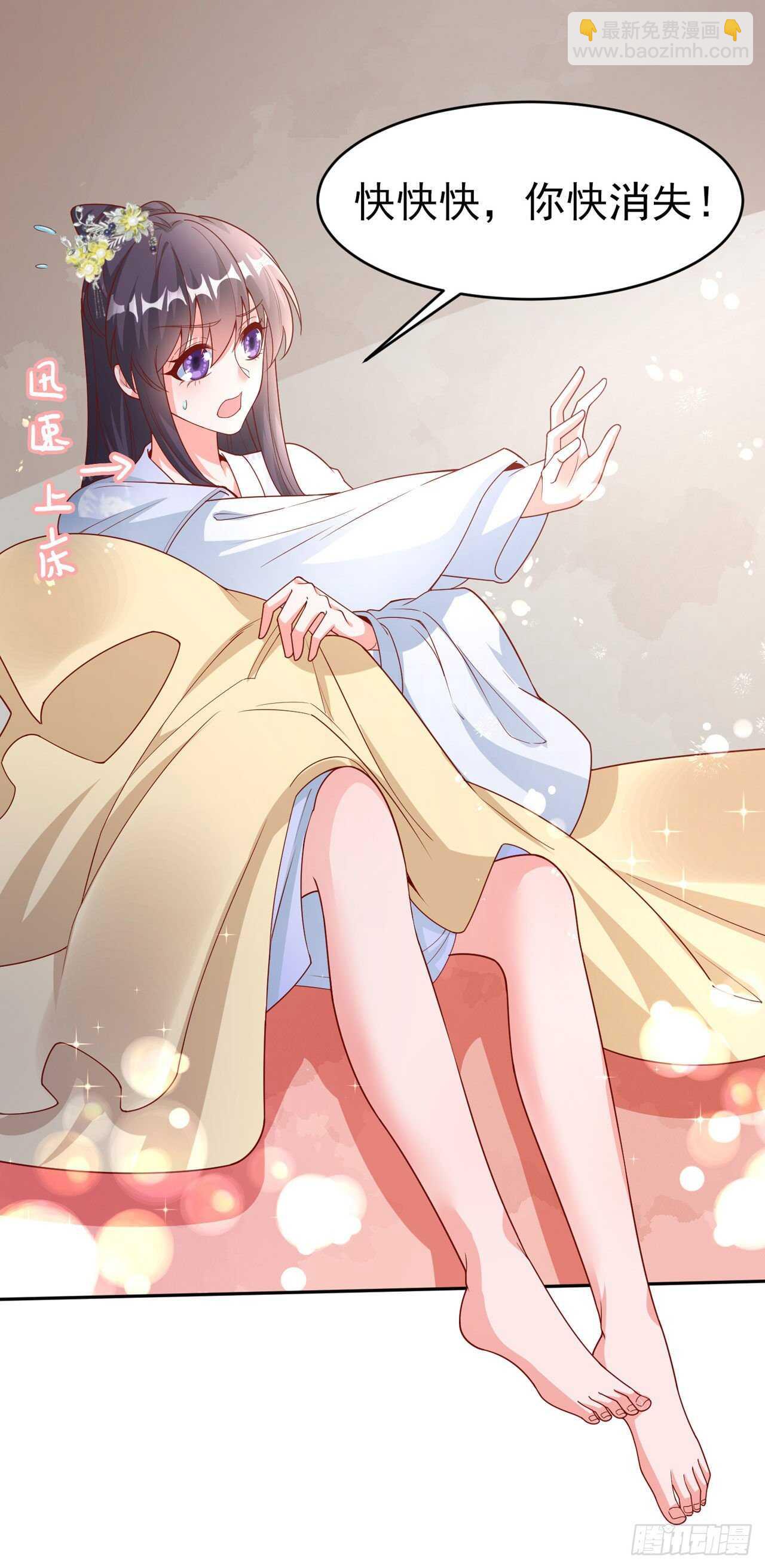 《凤御邪王》第41话 你想娶我吗？ 第16页