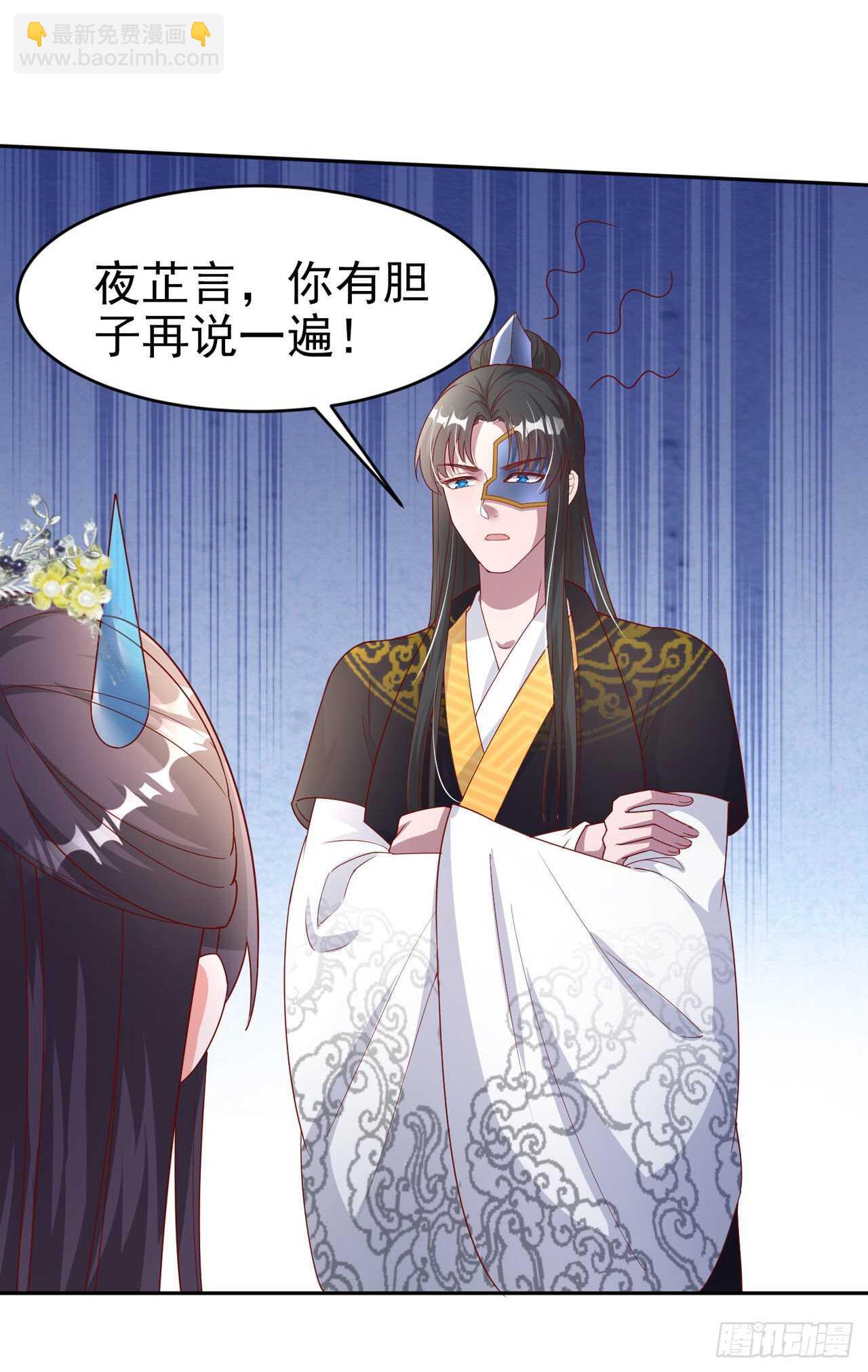 《凤御邪王》第41话 你想娶我吗？ 第21页
