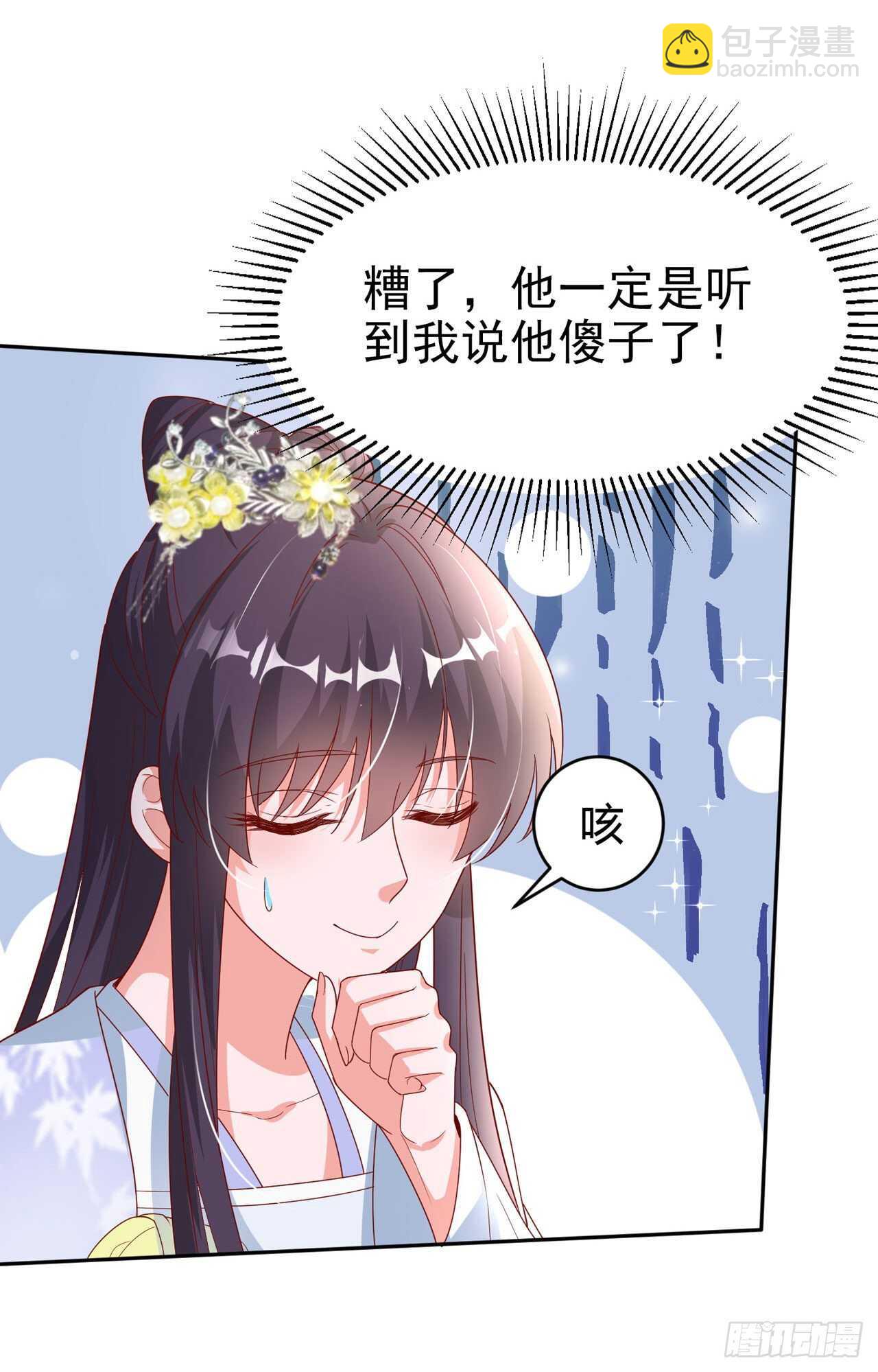 《凤御邪王》第41话 你想娶我吗？ 第22页