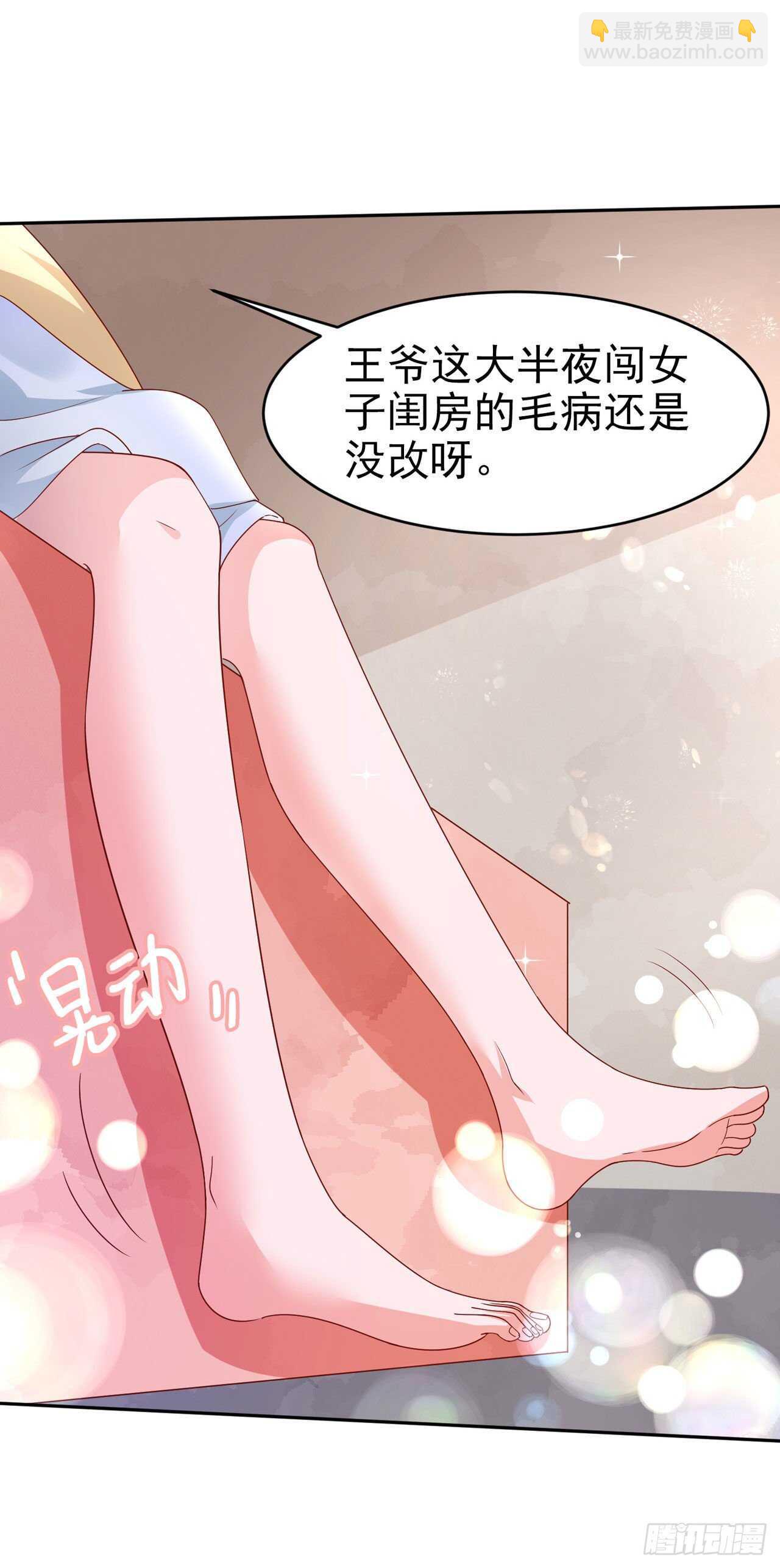 《凤御邪王》第41话 你想娶我吗？ 第23页