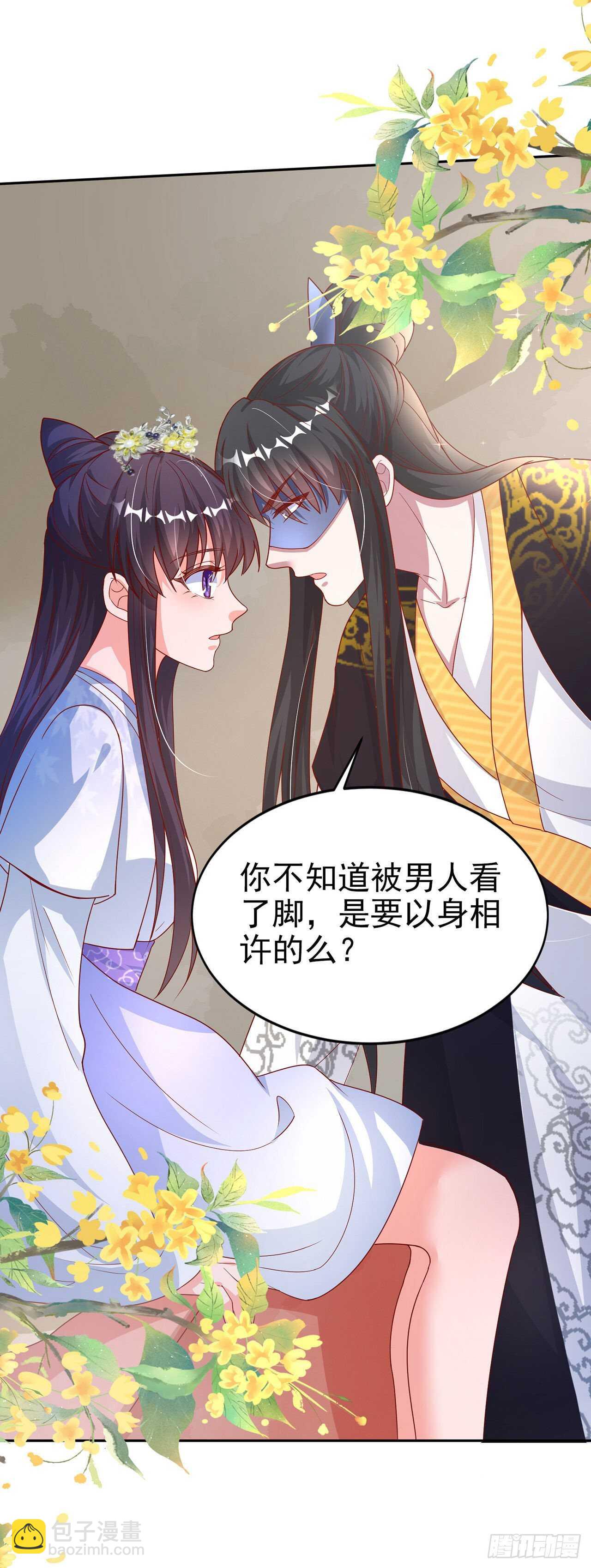 《凤御邪王》第41话 你想娶我吗？ 第25页