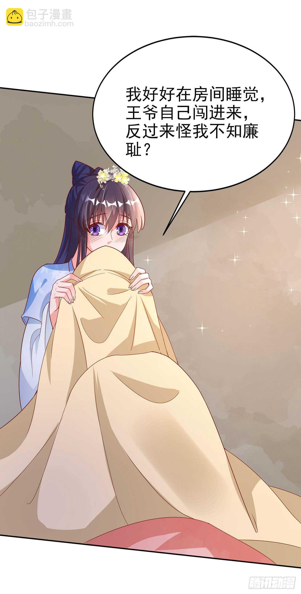 《凤御邪王》第41话 你想娶我吗？ 第27页