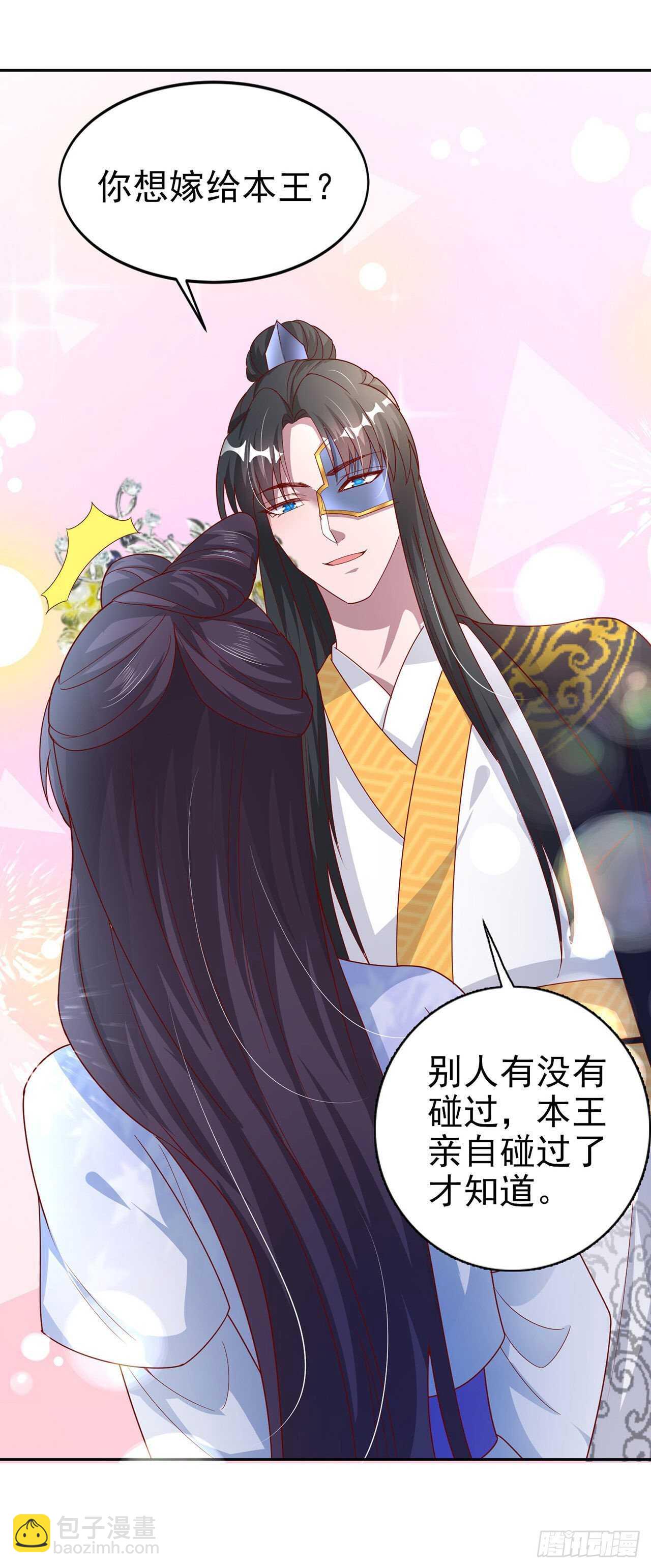 《凤御邪王》第41话 你想娶我吗？ 第29页