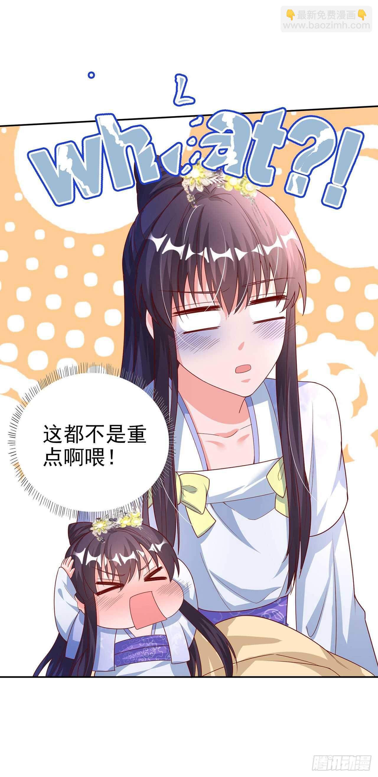 《凤御邪王》第41话 你想娶我吗？ 第30页