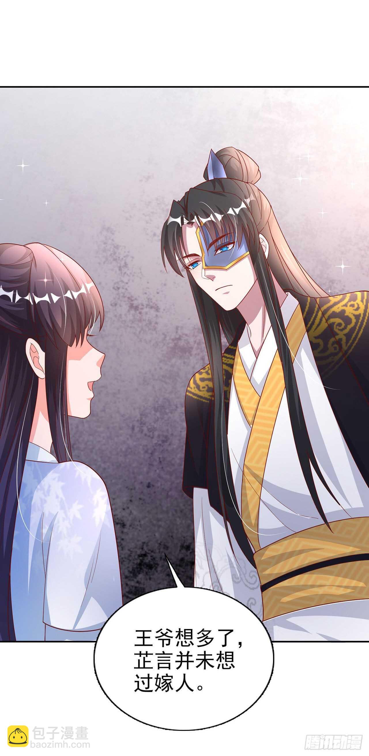 《凤御邪王》第41话 你想娶我吗？ 第31页