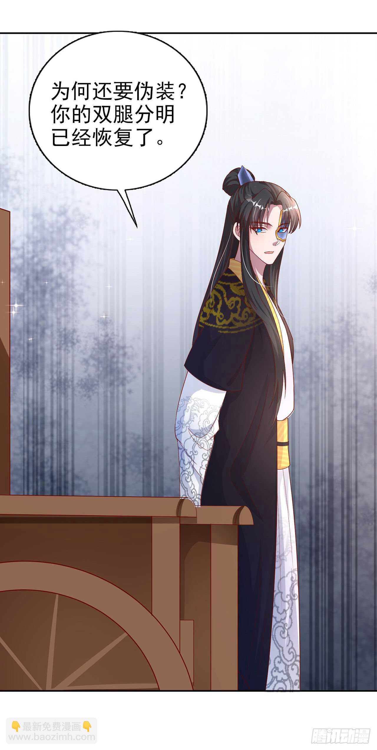 《凤御邪王》第41话 你想娶我吗？ 第32页