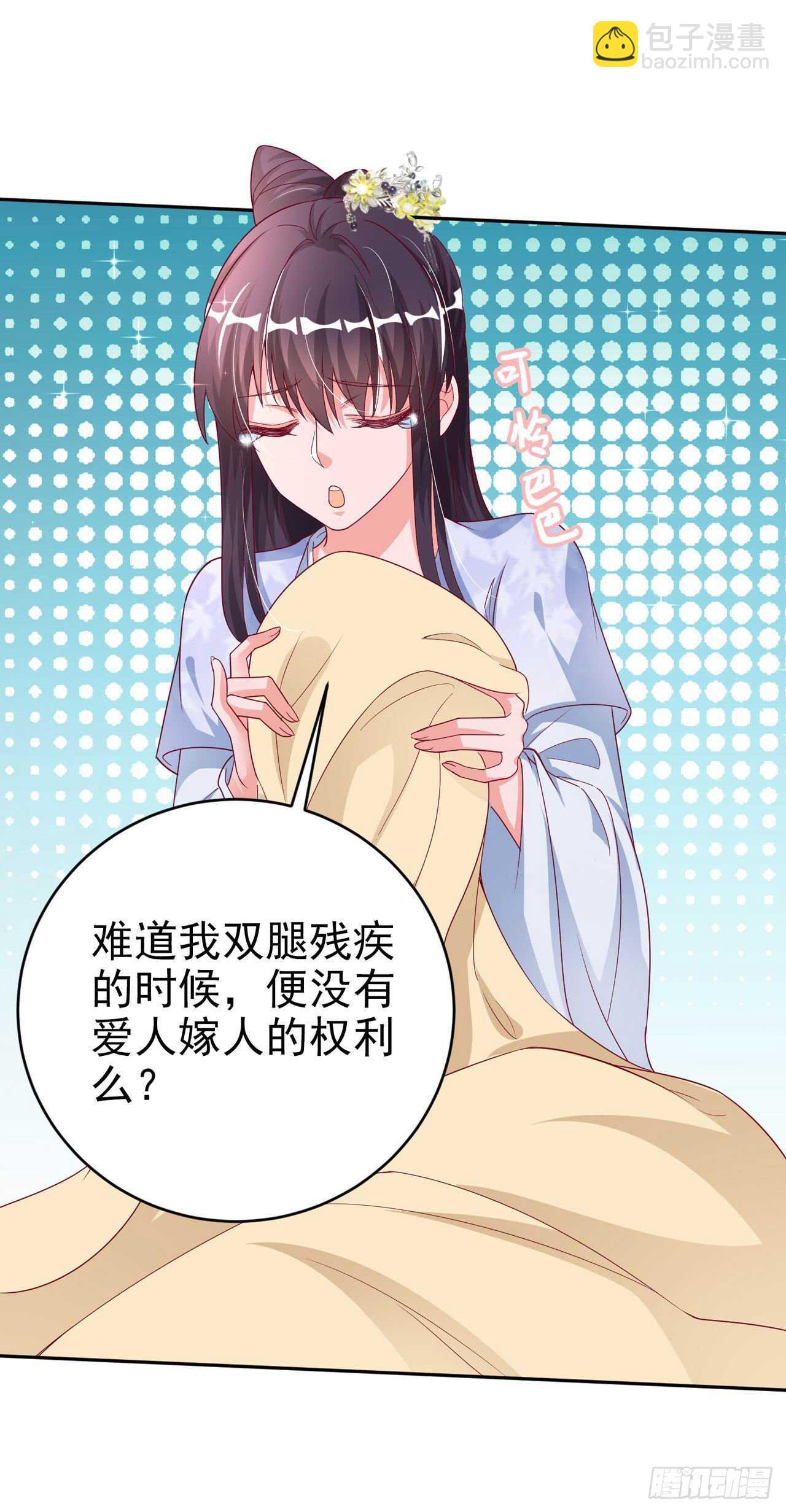 《凤御邪王》第41话 你想娶我吗？ 第34页