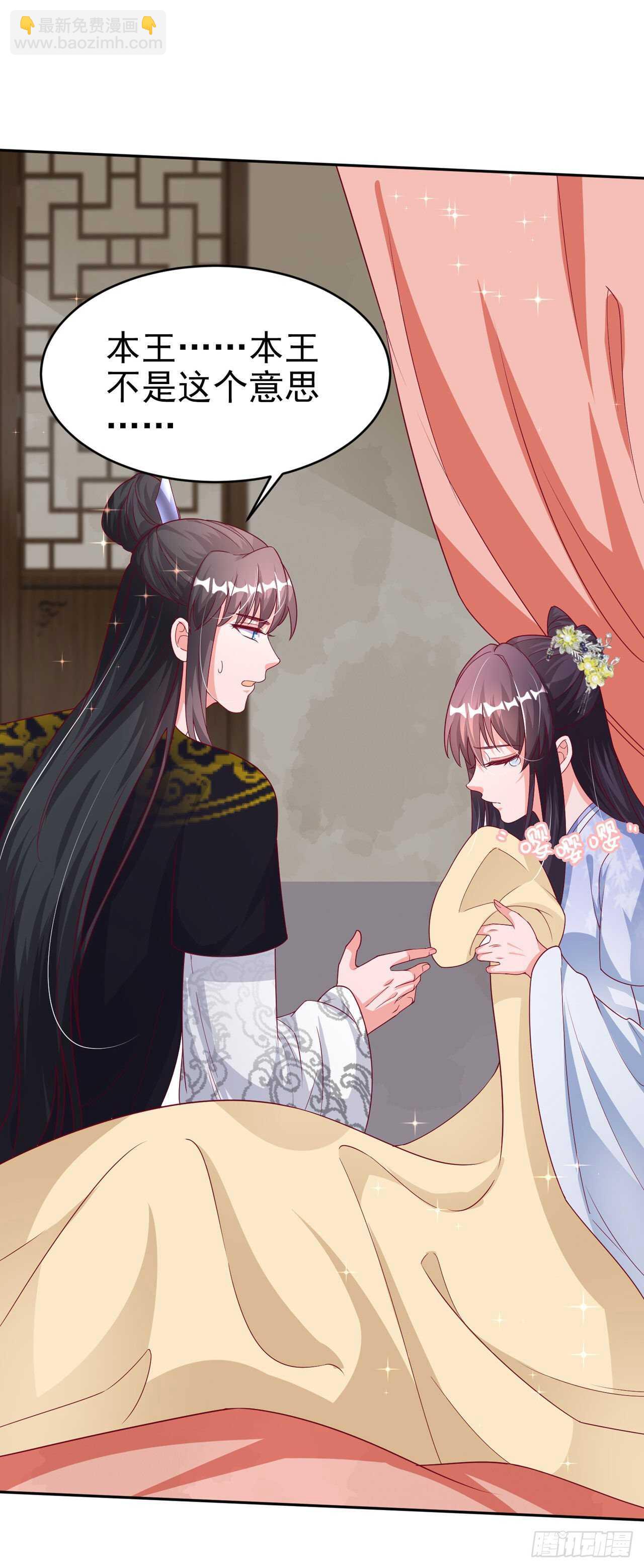 《凤御邪王》第41话 你想娶我吗？ 第35页